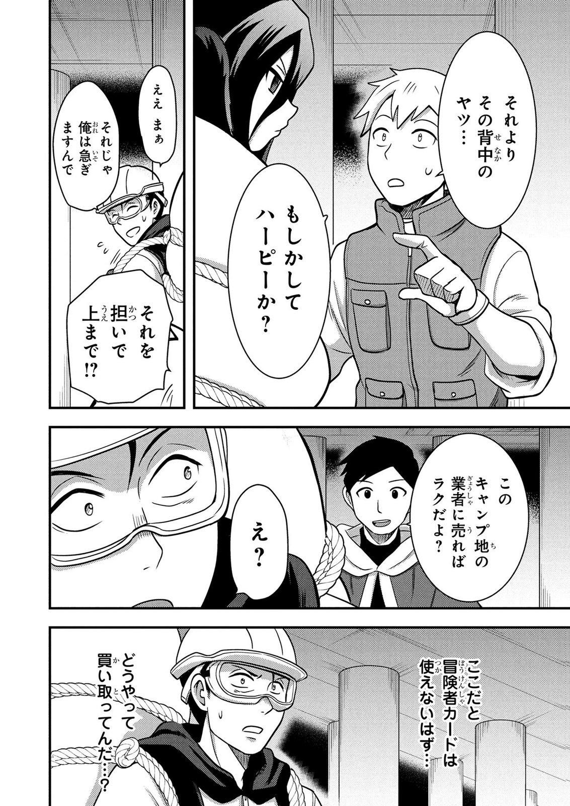 AROUND OTOKO NO TOKYO DUNGEON SEIKATSU Chapter 6 page 22 - nihonkuni.com