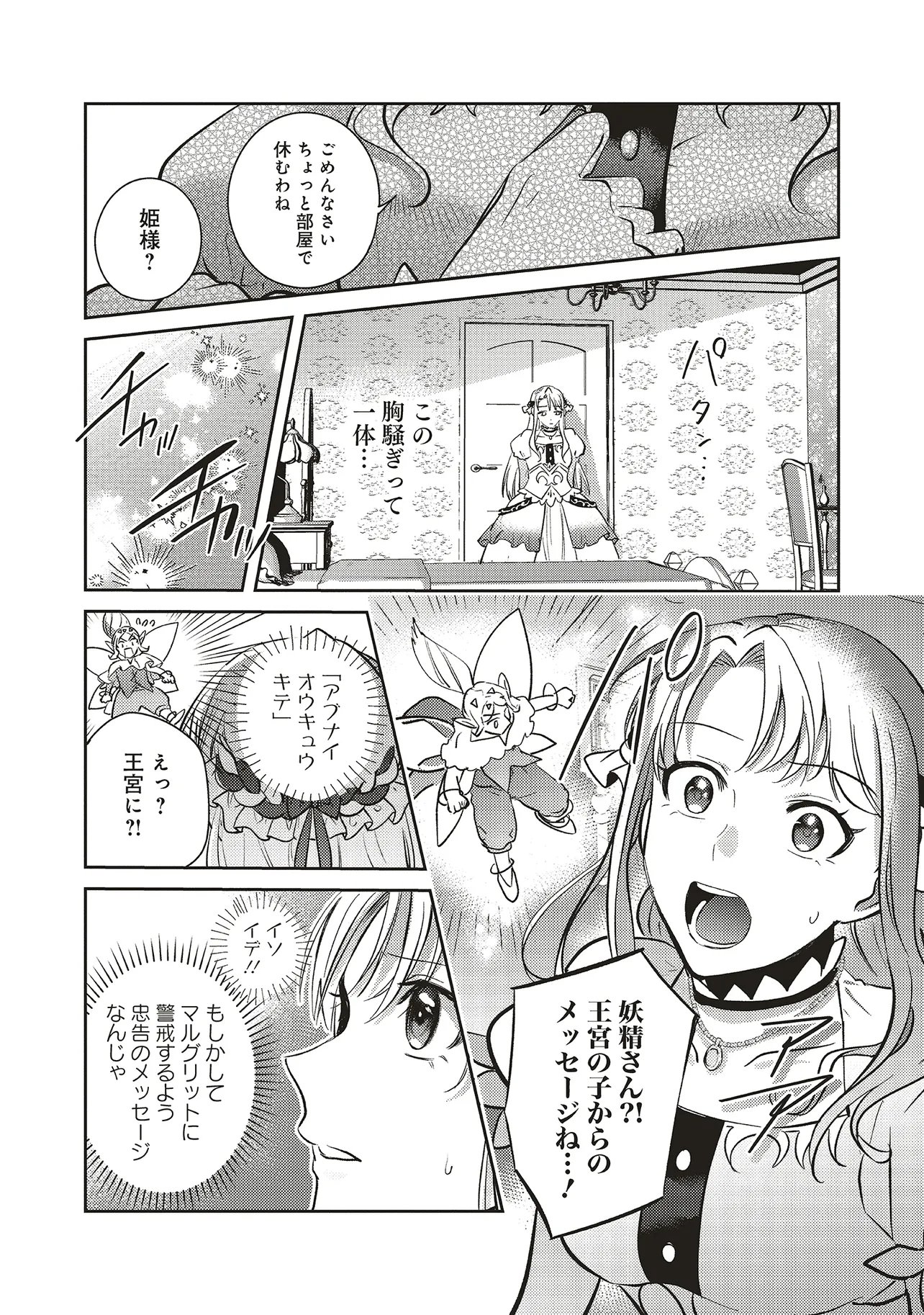 KOJIRASE OUTAISHI TO YAKUSOKU NO HIMEGIMI Chapter 29 page 21 - nihonkuni.com