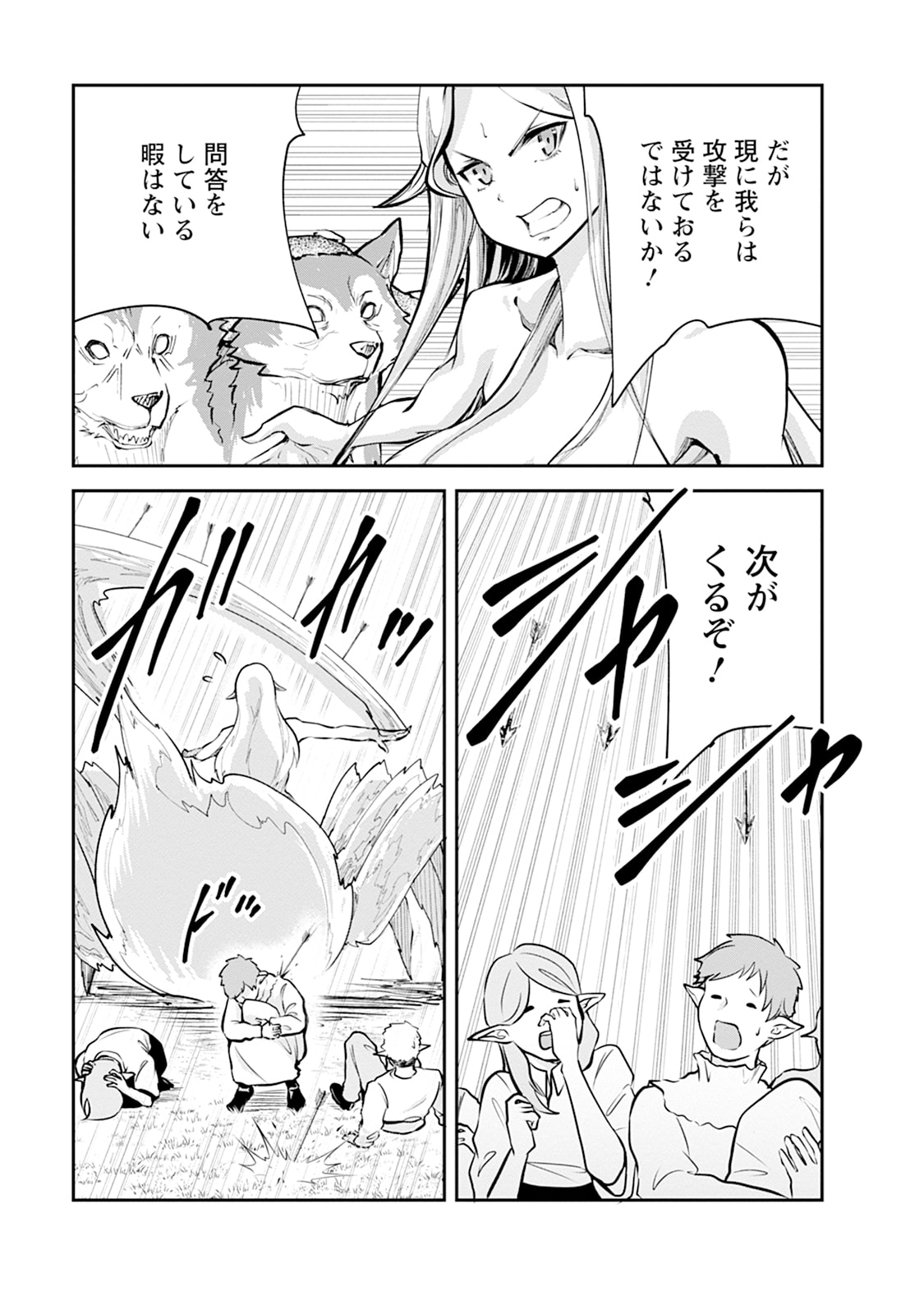 MONSTER NO GOSHUJIN-SAMA - RAW Chapter 107 - Page 15