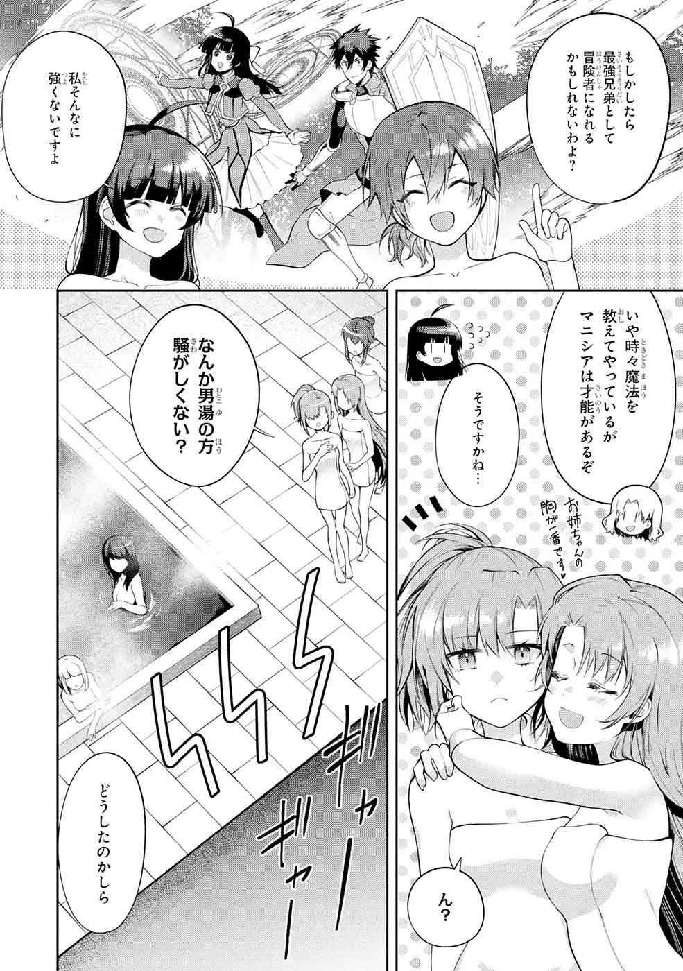 THE LABYRINTH RAIDS OF THE ULTIMATE TANK ~THE TANK POSSESSING A RARE 9,999 ENDURANCE SKILL WAS EXPELLED FROM THE HERO PARTY~ Chap 25 - Pic 20