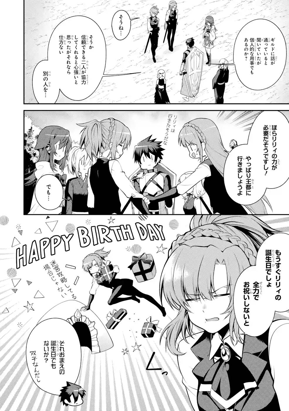 THE LABYRINTH RAIDS OF THE ULTIMATE TANK ~THE TANK POSSESSING A RARE 9,999 ENDURANCE SKILL WAS EXPELLED FROM THE HERO PARTY~ Chap 30 - Pic 30