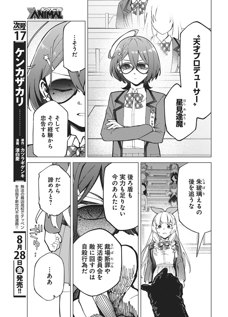 HOSHI WO TSUGU IDOL Chapter 3 - Page 15
