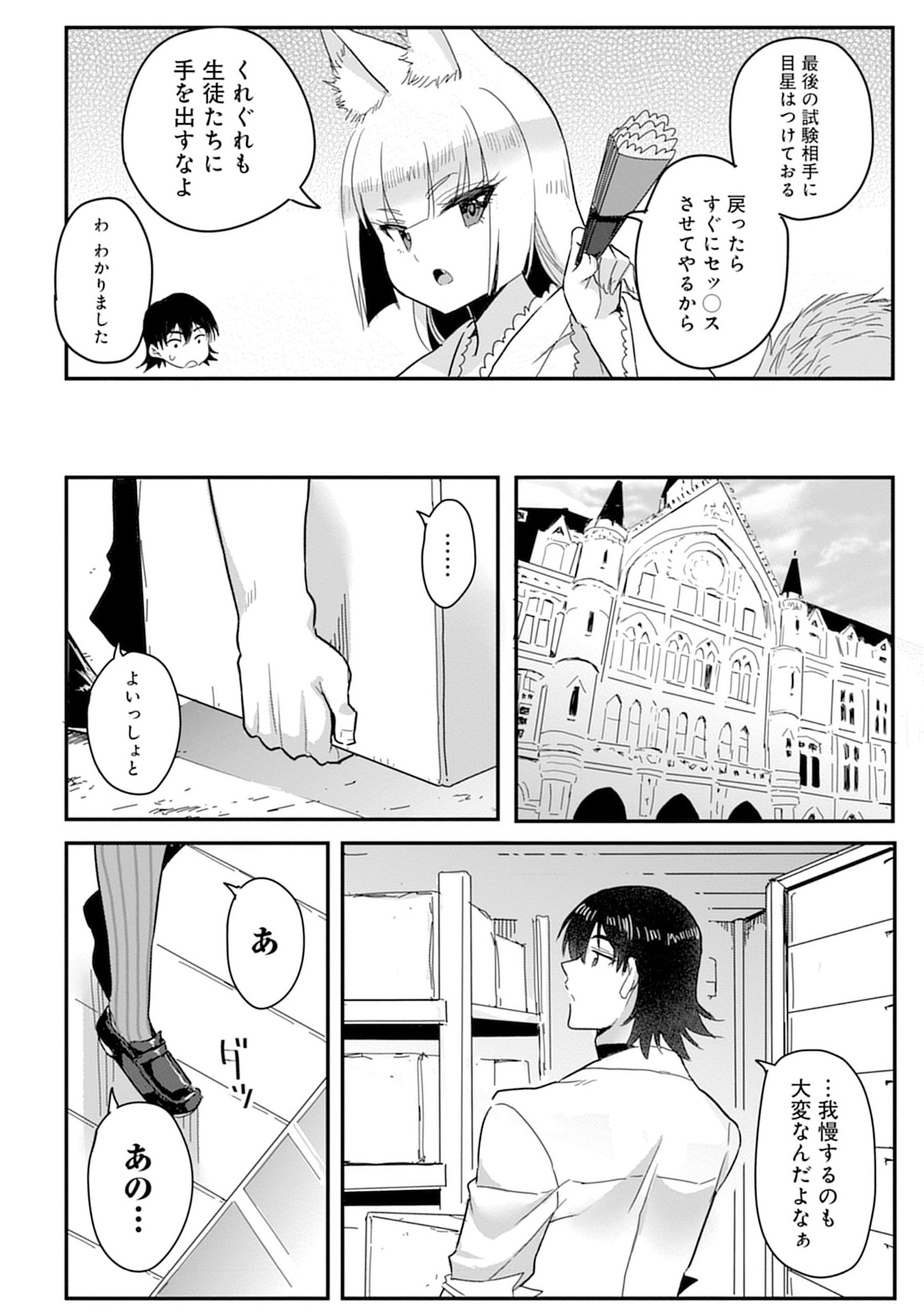 MAHOJOGAKUEN NO BAITEN DE HATARAKU ORE HA ISEKAI KARA SHOKANSARETA “HAREM DOREI” DESU. Chapter 8 - Page 14