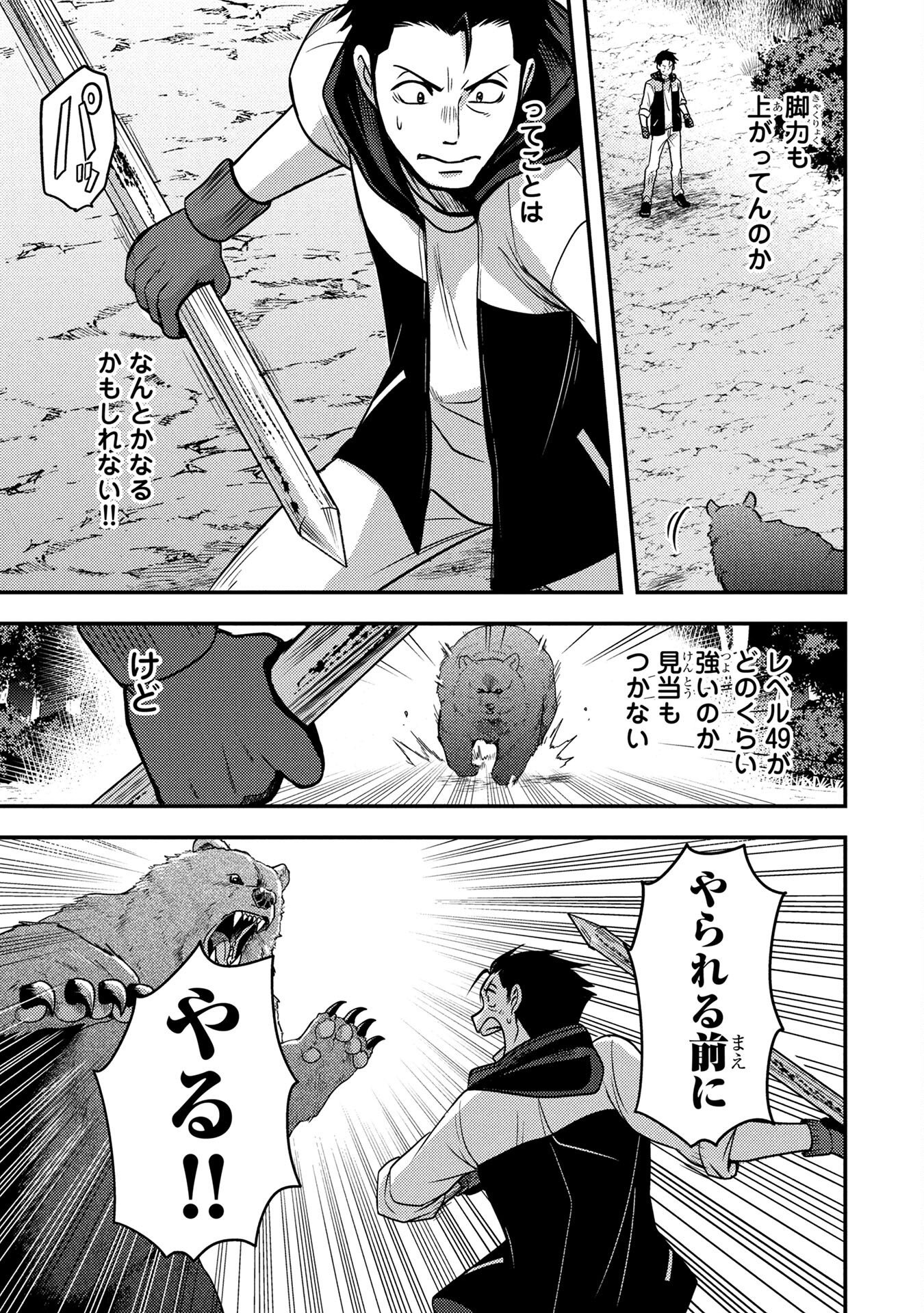 AROUND OTOKO NO TOKYO DUNGEON SEIKATSU Chapter 2 page 23 - nihonkuni.com