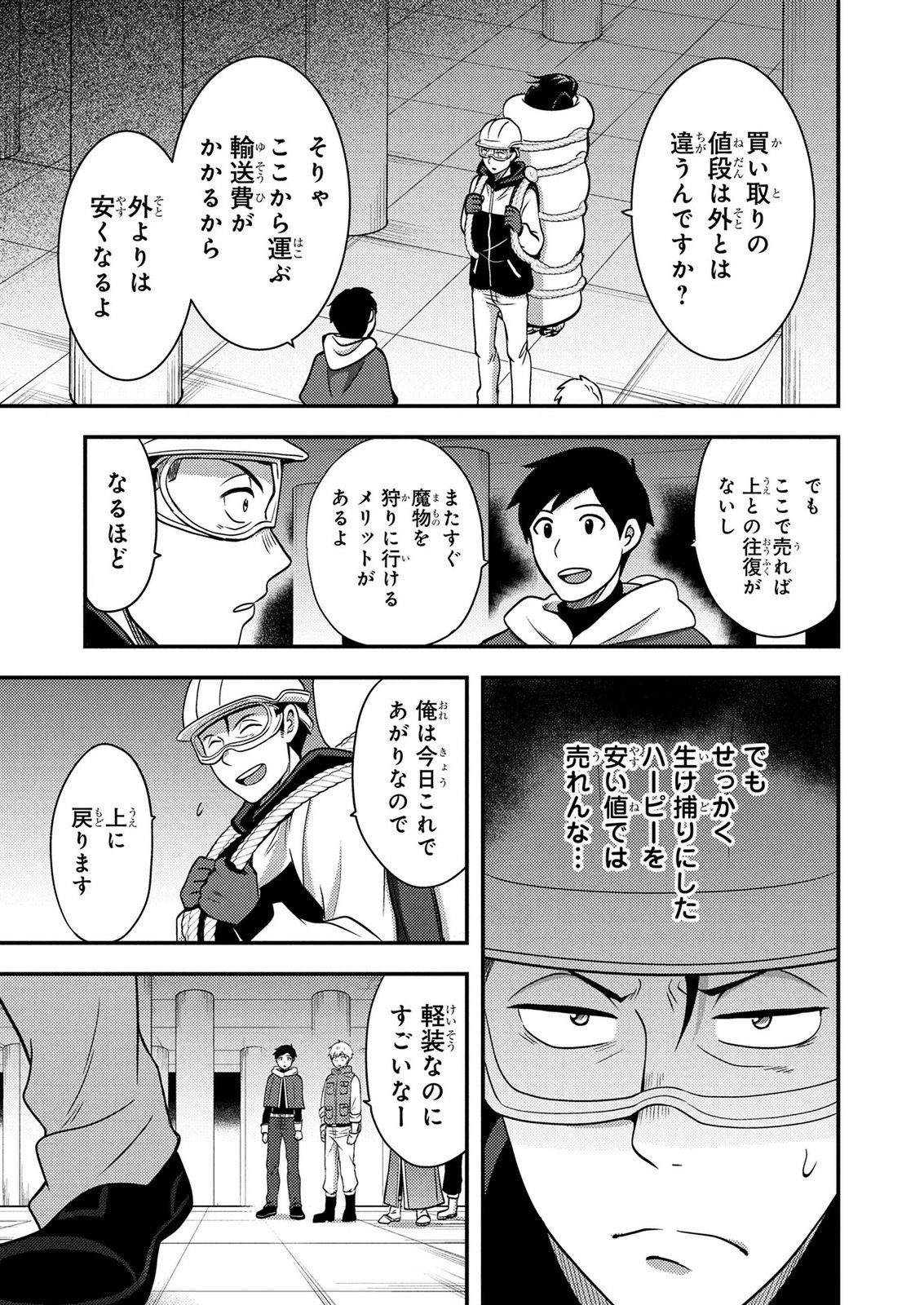 AROUND OTOKO NO TOKYO DUNGEON SEIKATSU Chapter 6 page 23 - nihonkuni.com