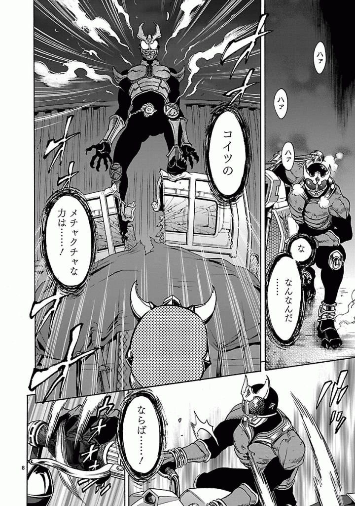 KAMEN RIDER KUUGA Chapter 38 - Page 8
