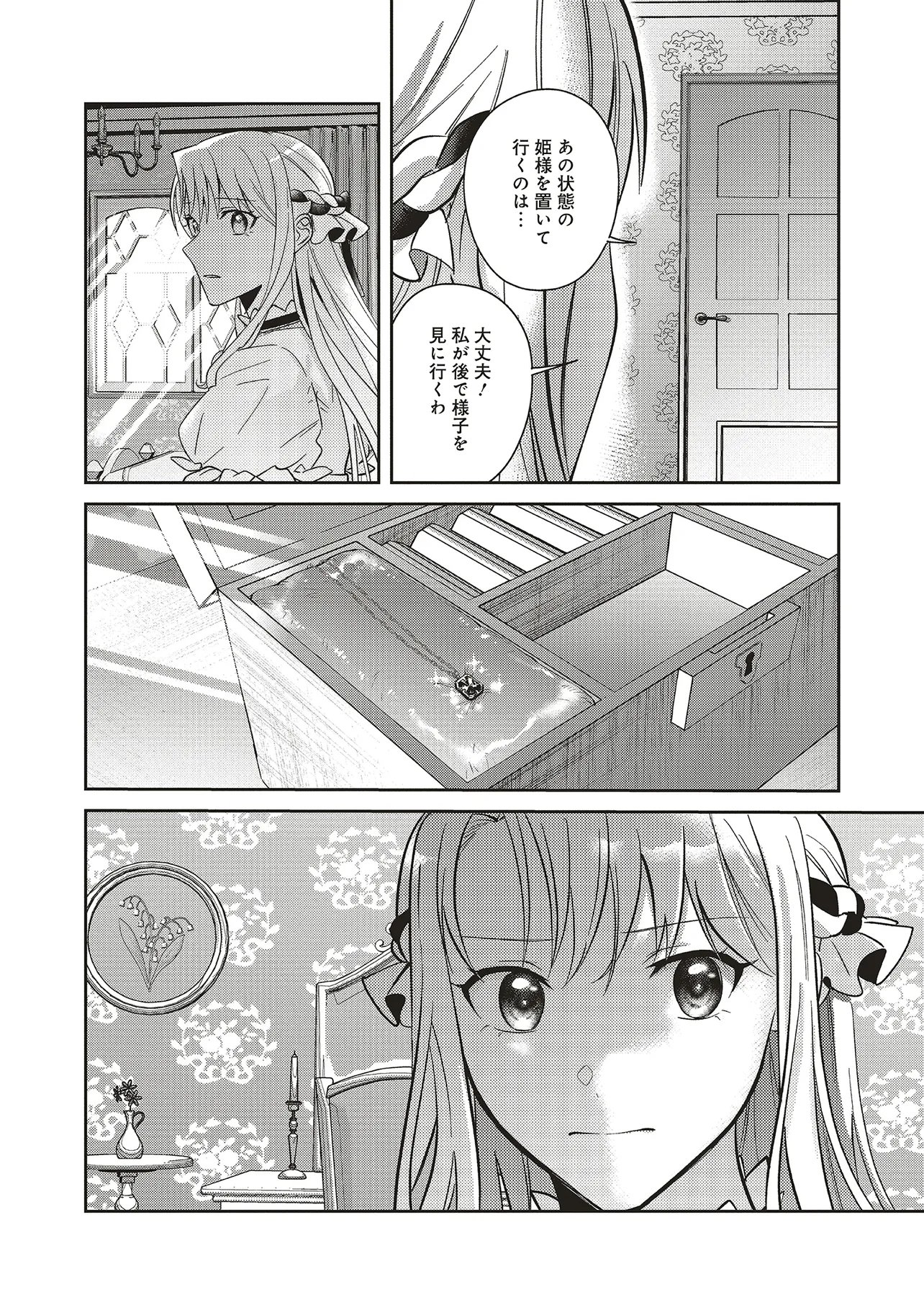 KOJIRASE OUTAISHI TO YAKUSOKU NO HIMEGIMI Chapter 29 page 22 - nihonkuni.com