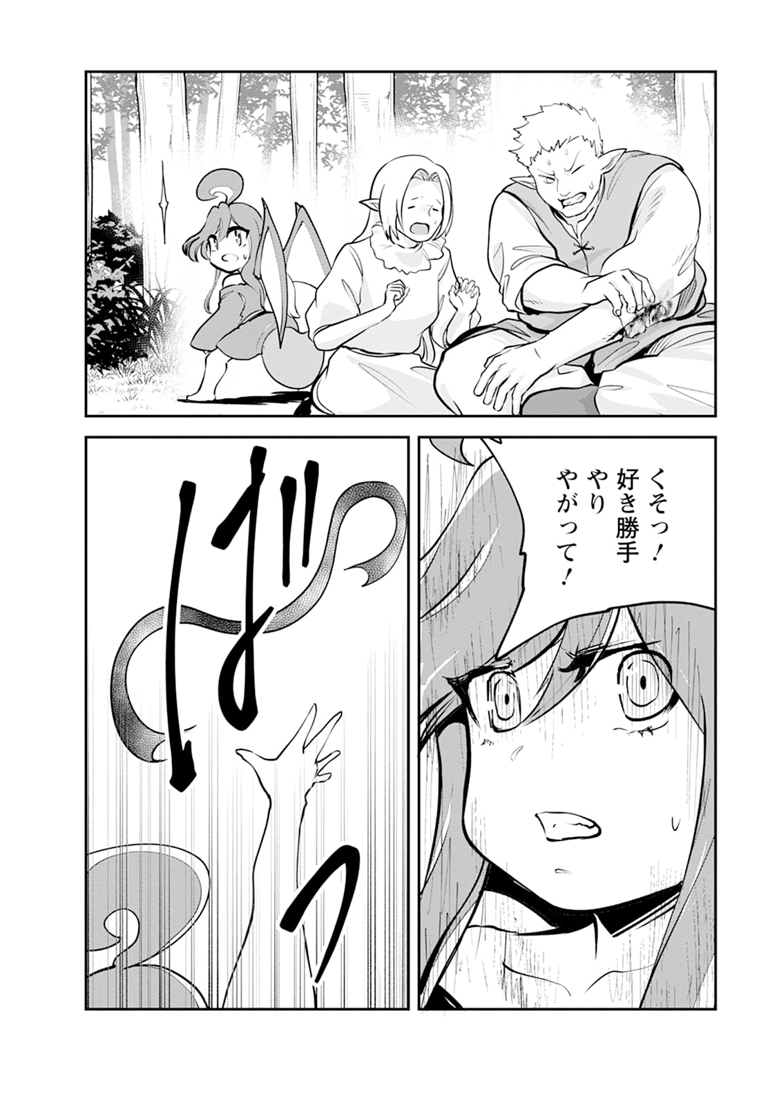 MONSTER NO GOSHUJIN-SAMA - RAW Chapter 107 - Page 16