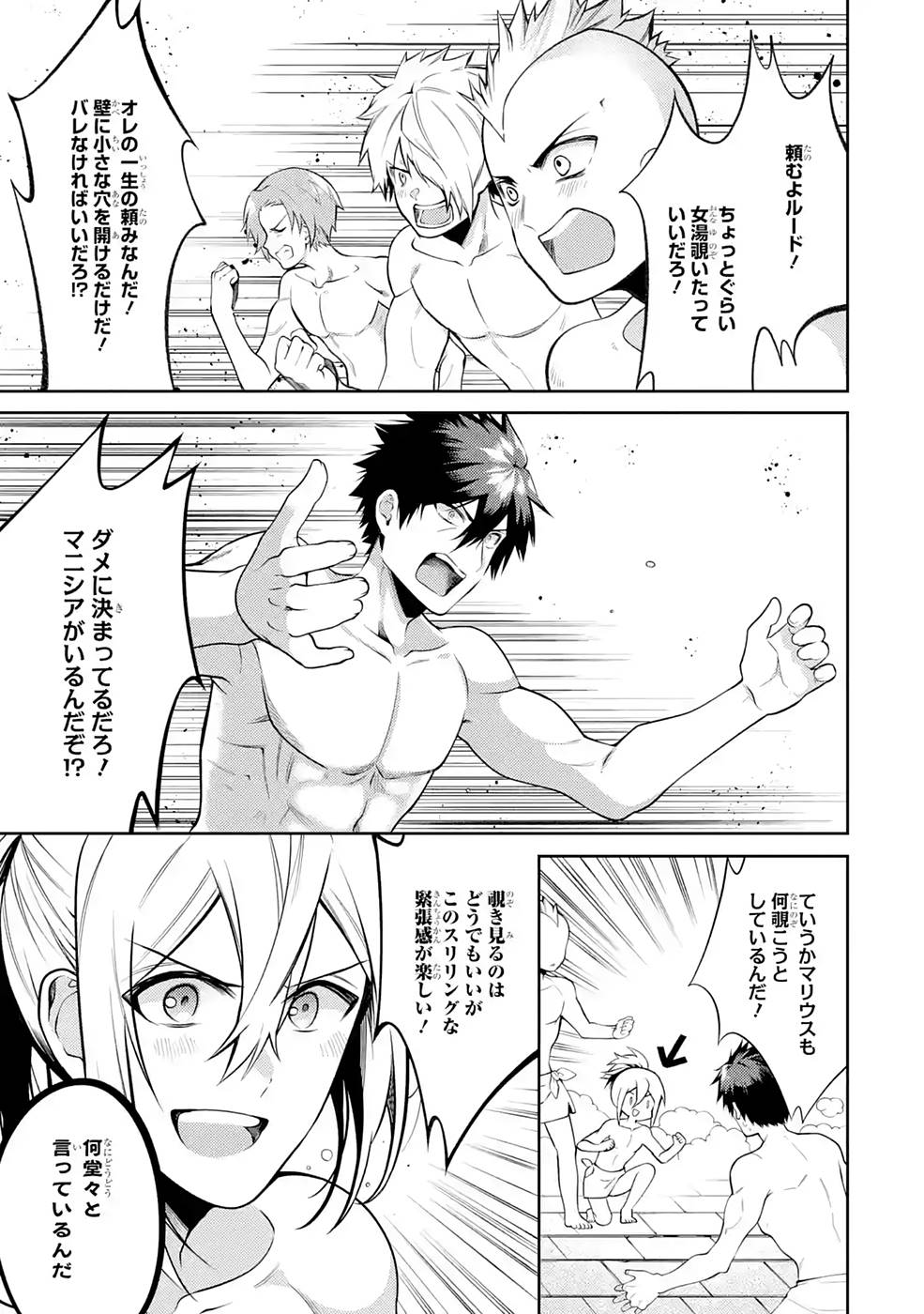 THE LABYRINTH RAIDS OF THE ULTIMATE TANK ~THE TANK POSSESSING A RARE 9,999 ENDURANCE SKILL WAS EXPELLED FROM THE HERO PARTY~ Chap 25 - Pic 21