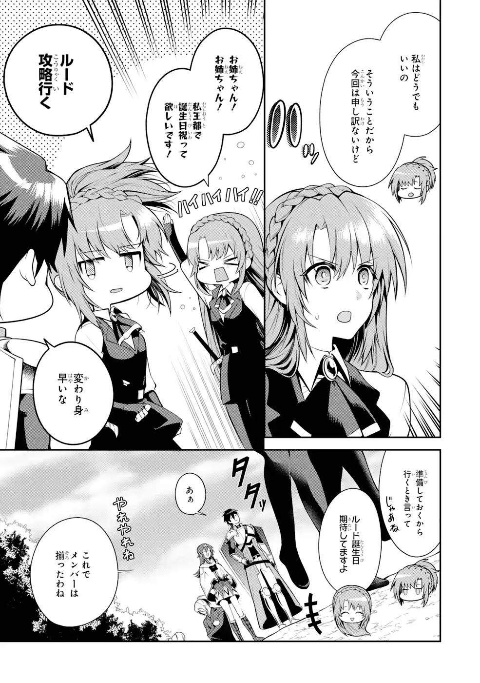 THE LABYRINTH RAIDS OF THE ULTIMATE TANK ~THE TANK POSSESSING A RARE 9,999 ENDURANCE SKILL WAS EXPELLED FROM THE HERO PARTY~ Chap 30 - Pic 31