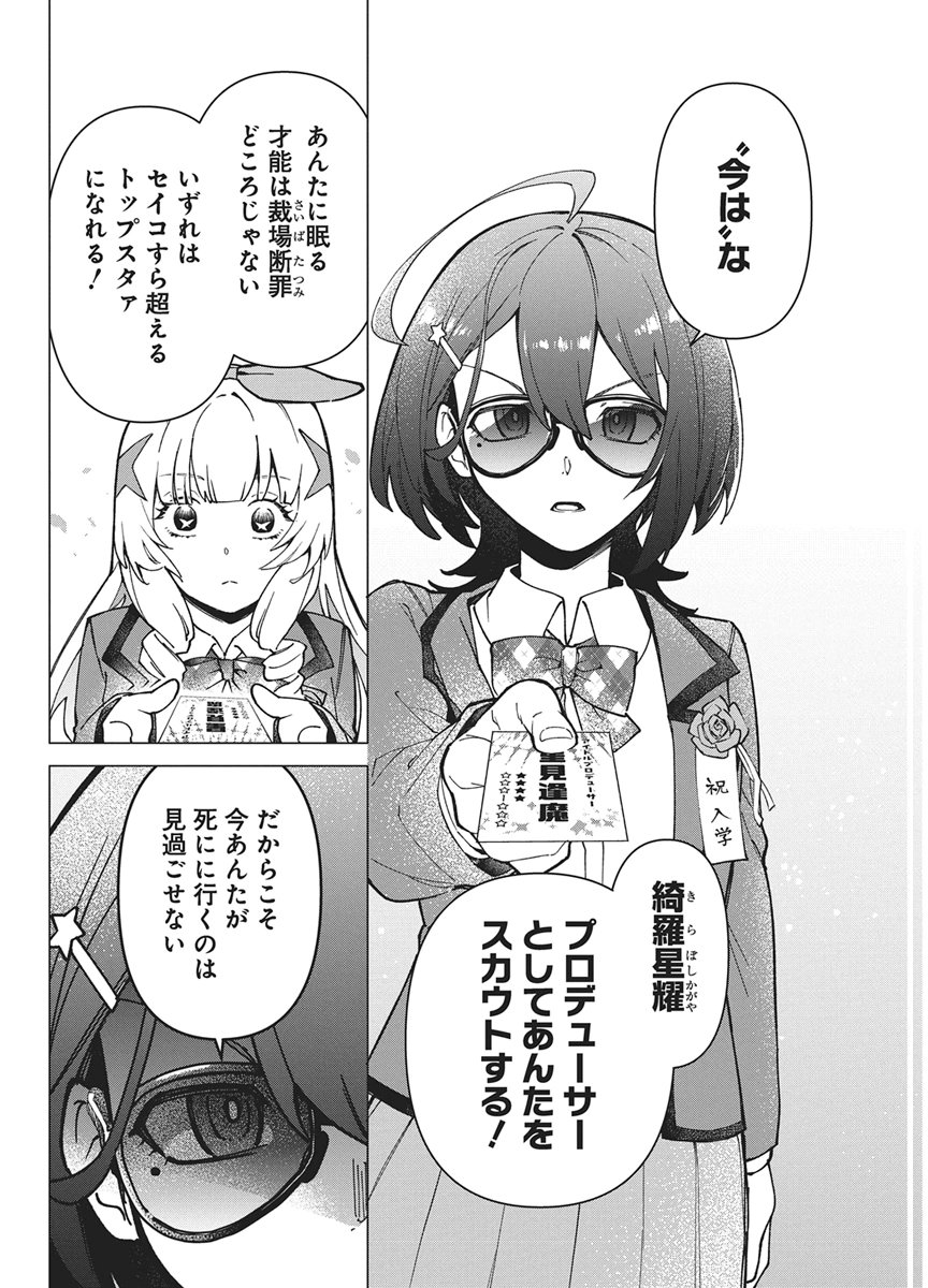 HOSHI WO TSUGU IDOL Chapter 3 - Page 16