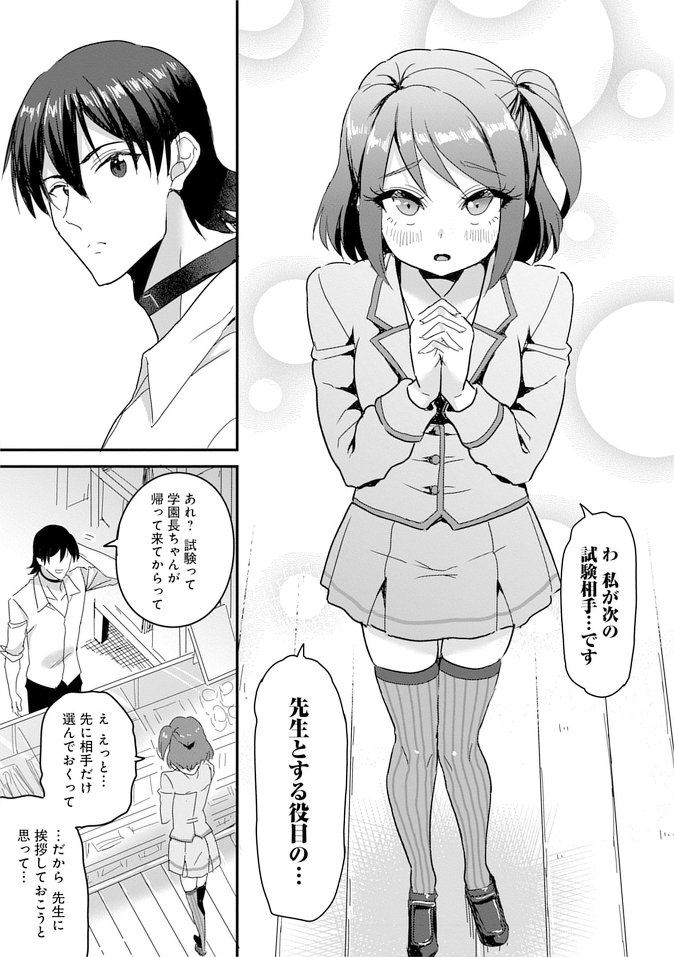 MAHOJOGAKUEN NO BAITEN DE HATARAKU ORE HA ISEKAI KARA SHOKANSARETA “HAREM DOREI” DESU. Chapter 8 - Page 15