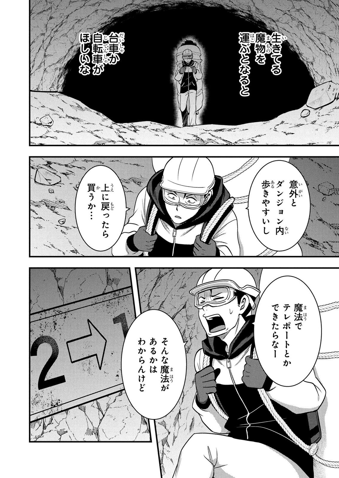 AROUND OTOKO NO TOKYO DUNGEON SEIKATSU Chapter 6 page 24 - nihonkuni.com