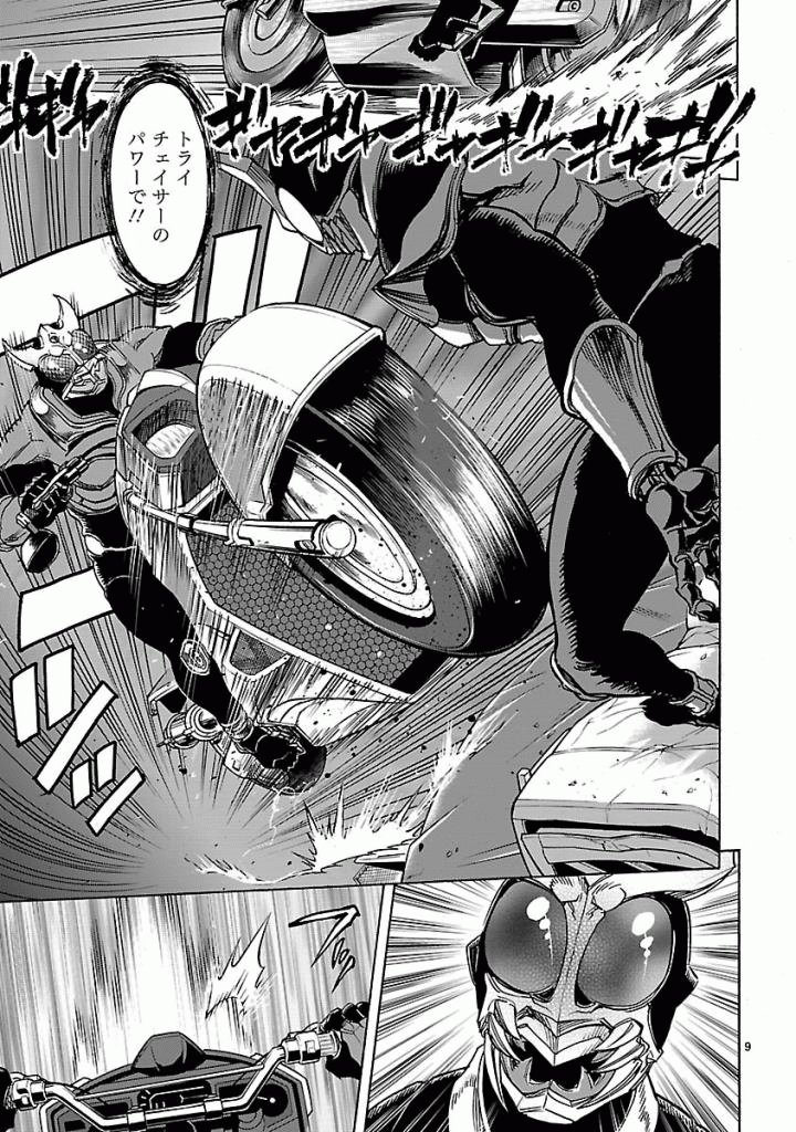 KAMEN RIDER KUUGA Chapter 38 - Page 9