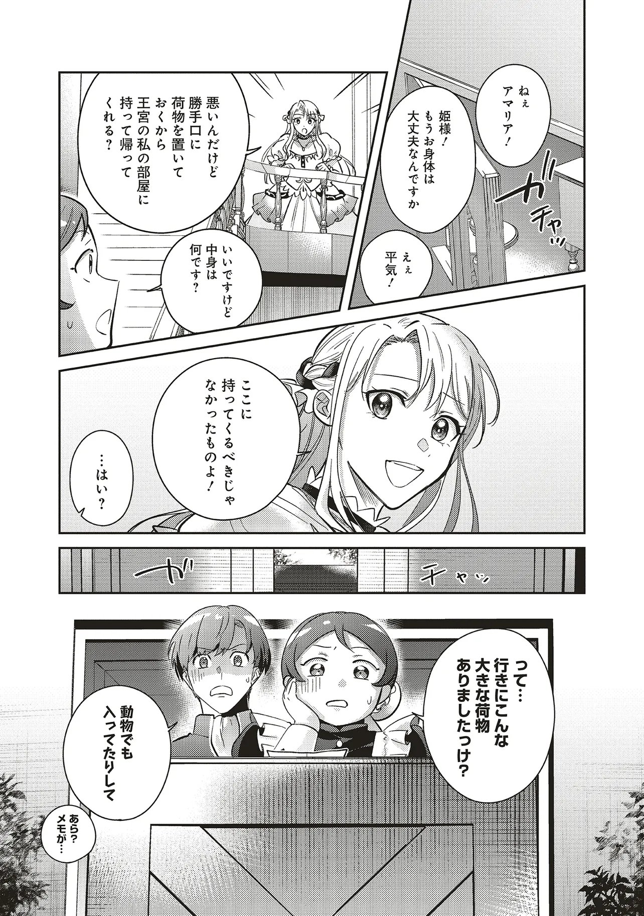 KOJIRASE OUTAISHI TO YAKUSOKU NO HIMEGIMI Chapter 29 page 23 - nihonkuni.com