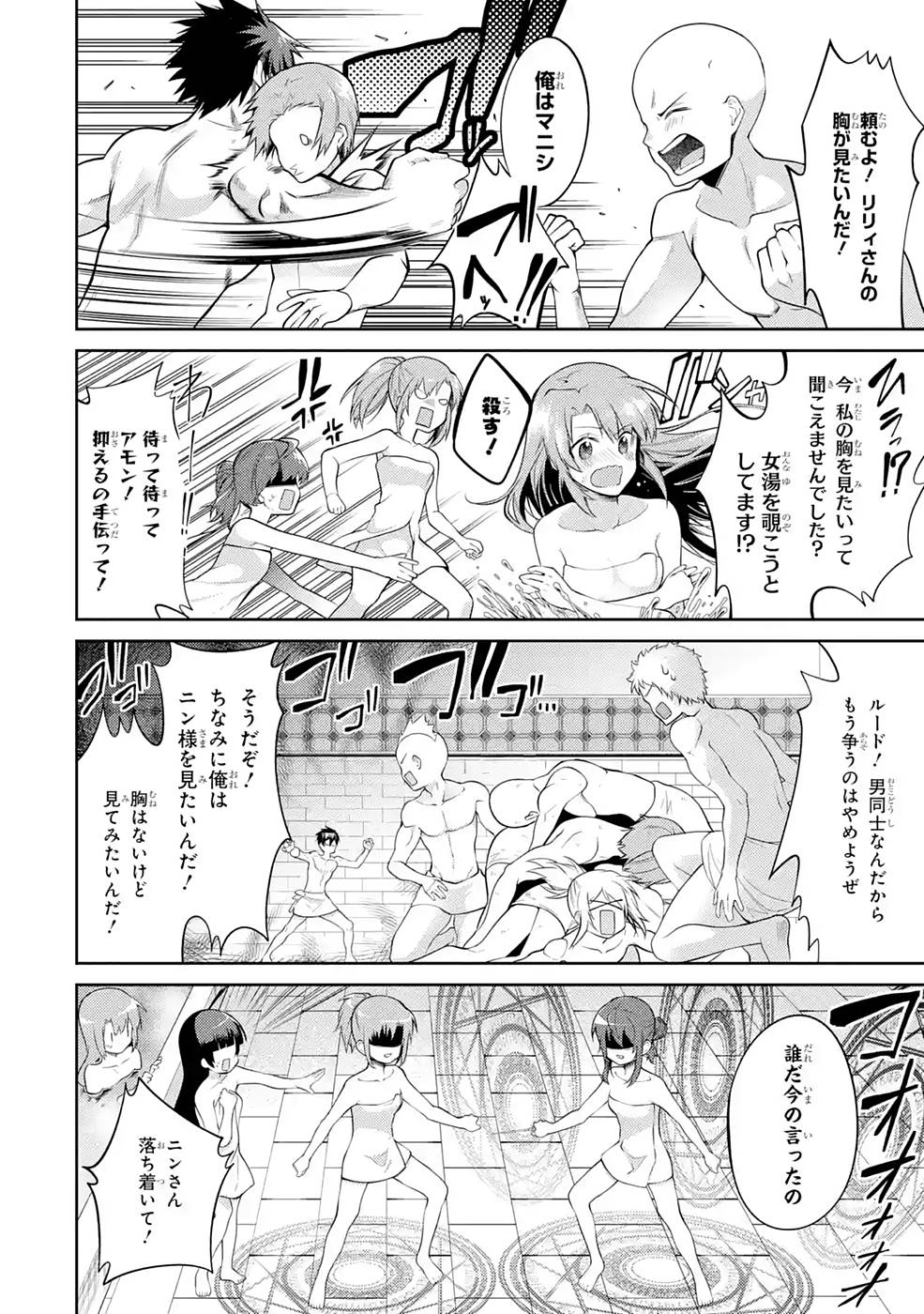 THE LABYRINTH RAIDS OF THE ULTIMATE TANK ~THE TANK POSSESSING A RARE 9,999 ENDURANCE SKILL WAS EXPELLED FROM THE HERO PARTY~ Chap 25 - Pic 22