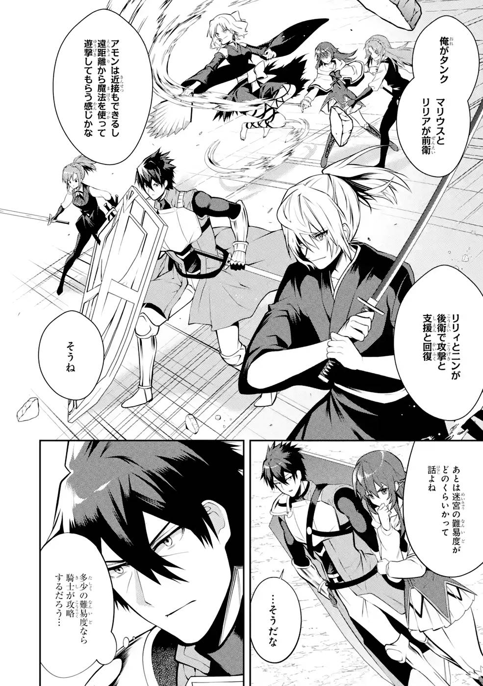 THE LABYRINTH RAIDS OF THE ULTIMATE TANK ~THE TANK POSSESSING A RARE 9,999 ENDURANCE SKILL WAS EXPELLED FROM THE HERO PARTY~ Chap 30 - Pic 32