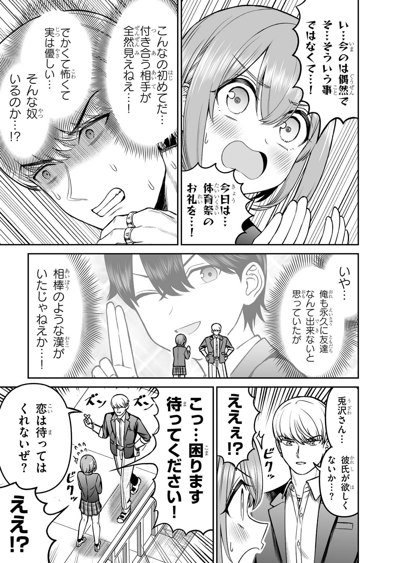 OUJI-SAMA NO TOMODACHI Chap 19.5 - Pic 3