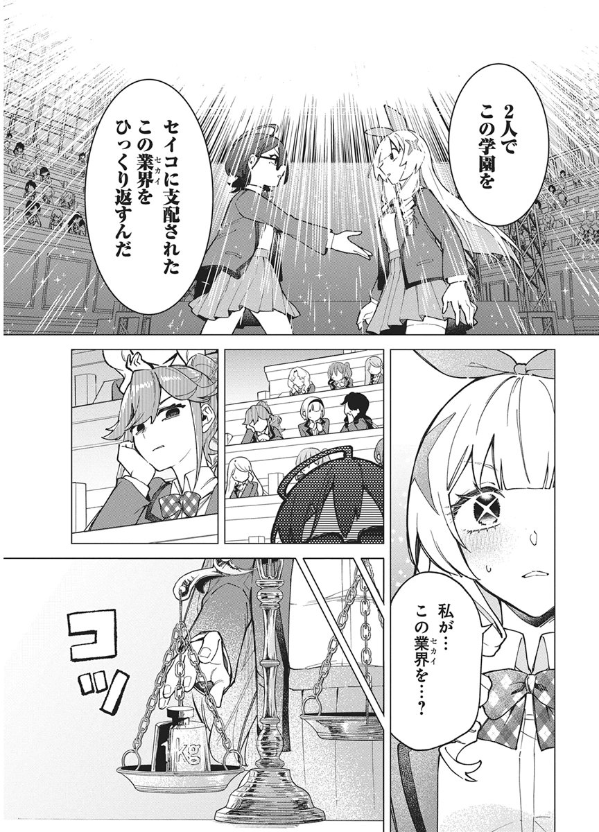 HOSHI WO TSUGU IDOL Chapter 3 - Page 17