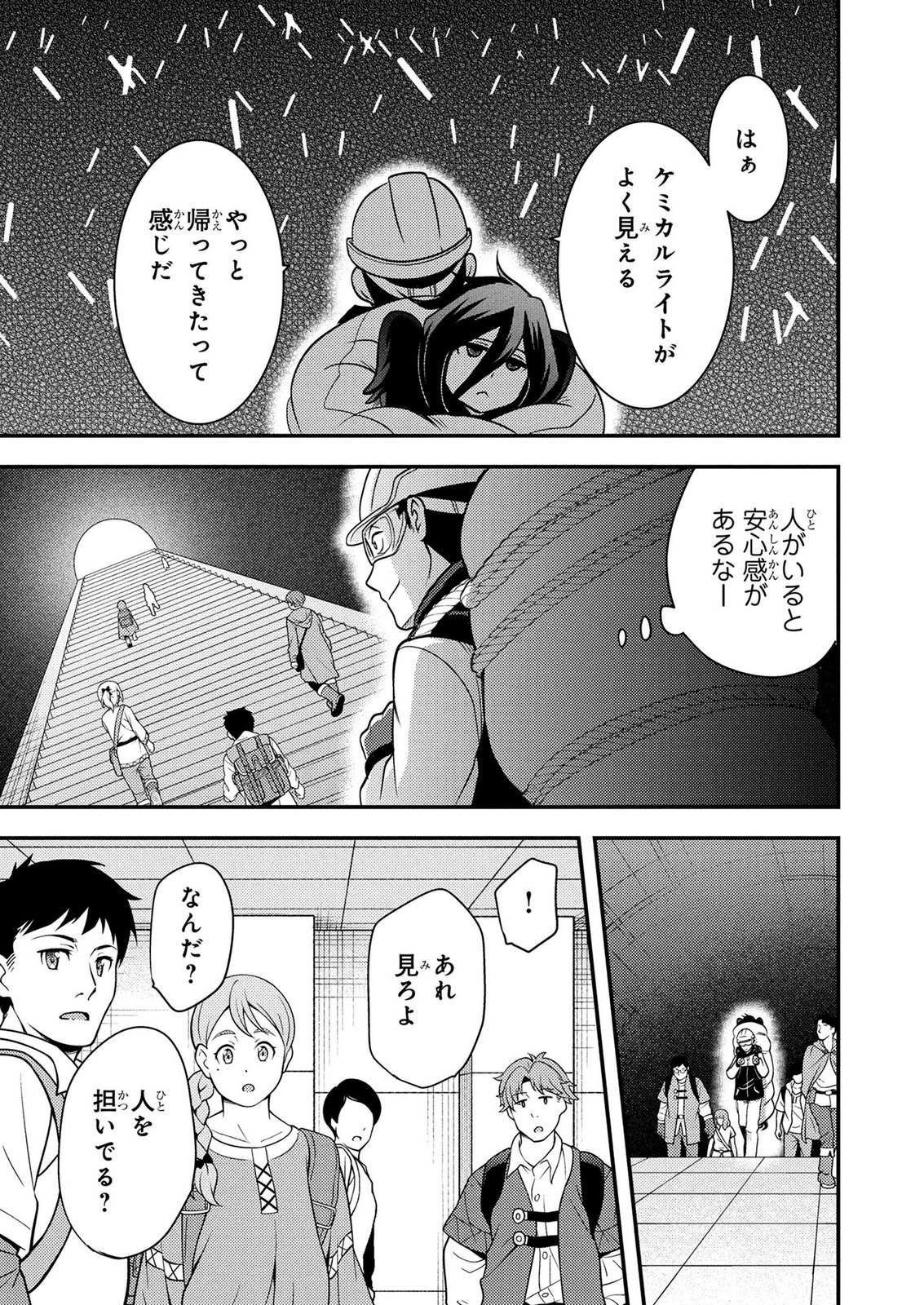 AROUND OTOKO NO TOKYO DUNGEON SEIKATSU Chapter 6 page 25 - nihonkuni.com