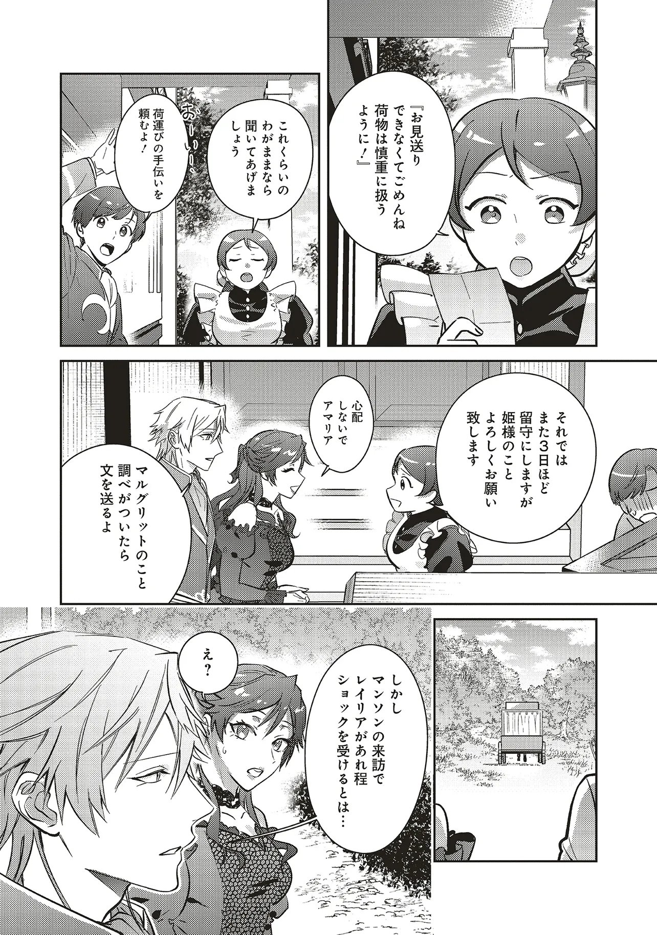 KOJIRASE OUTAISHI TO YAKUSOKU NO HIMEGIMI Chapter 29 page 24 - nihonkuni.com