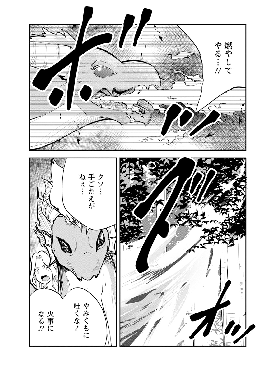 MONSTER NO GOSHUJIN-SAMA - RAW Chapter 107 - Page 18