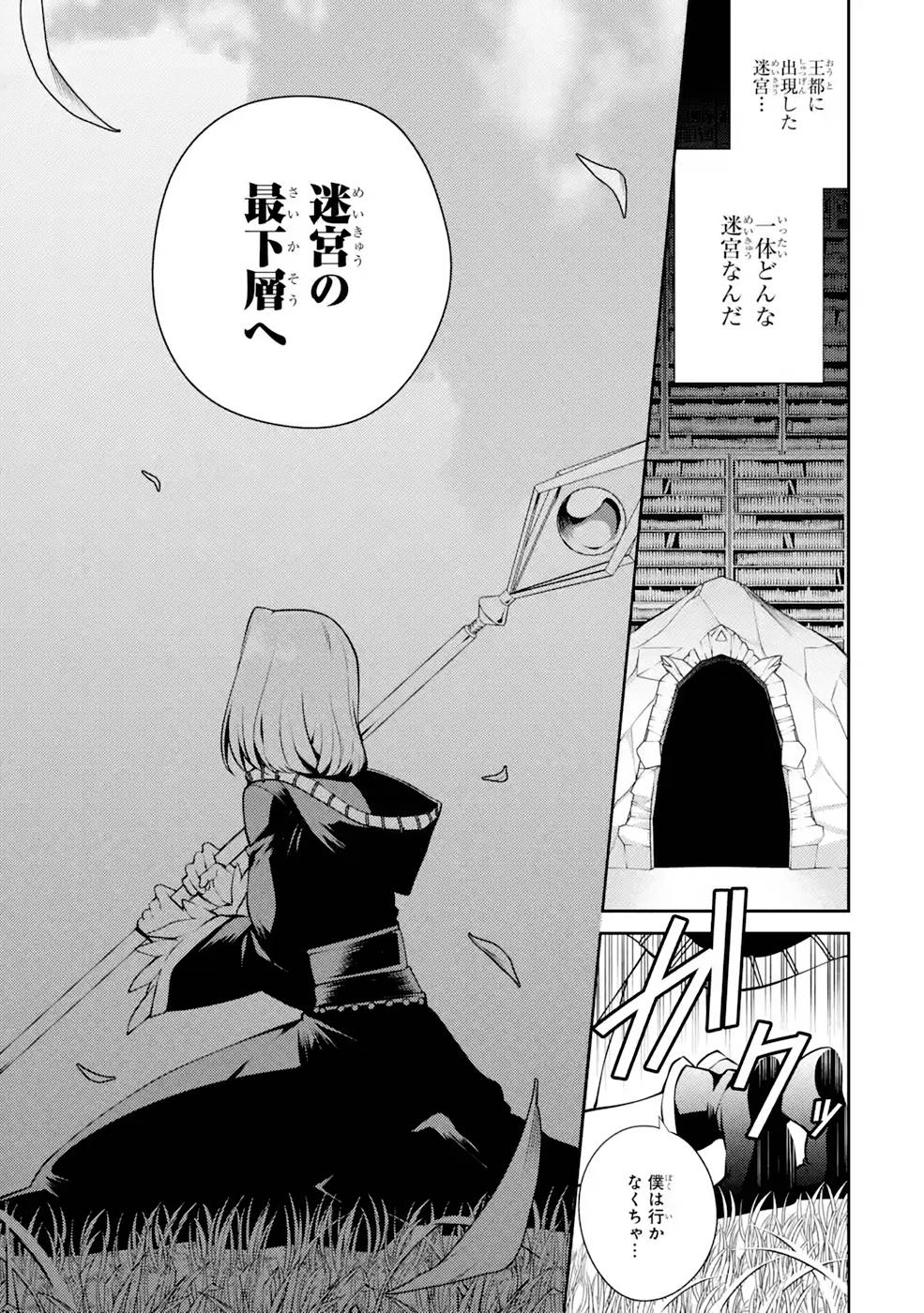 THE LABYRINTH RAIDS OF THE ULTIMATE TANK ~THE TANK POSSESSING A RARE 9,999 ENDURANCE SKILL WAS EXPELLED FROM THE HERO PARTY~ Chap 30 - Pic 33