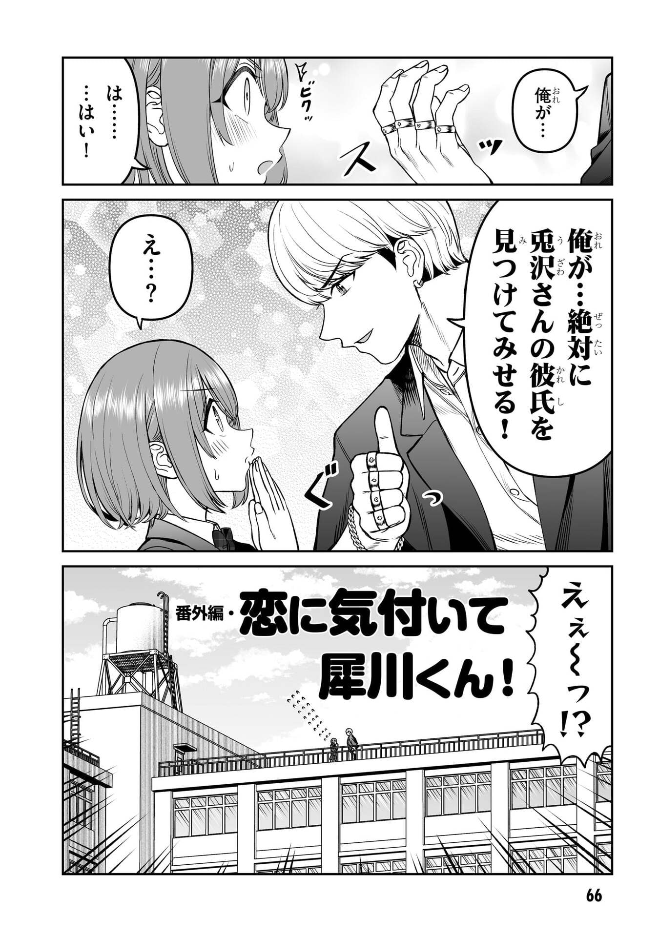 OUJI-SAMA NO TOMODACHI Chap 19.5 - Pic 4