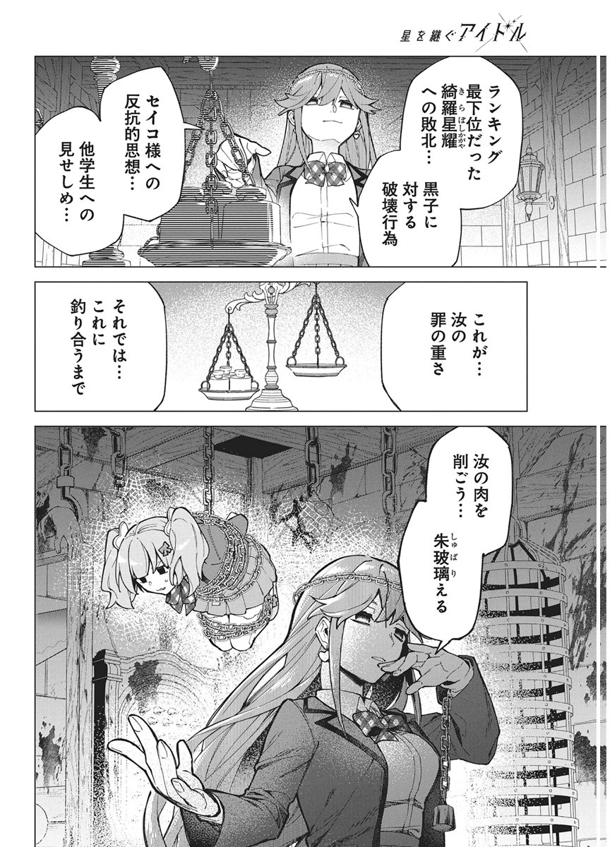 HOSHI WO TSUGU IDOL Chapter 3 - Page 18