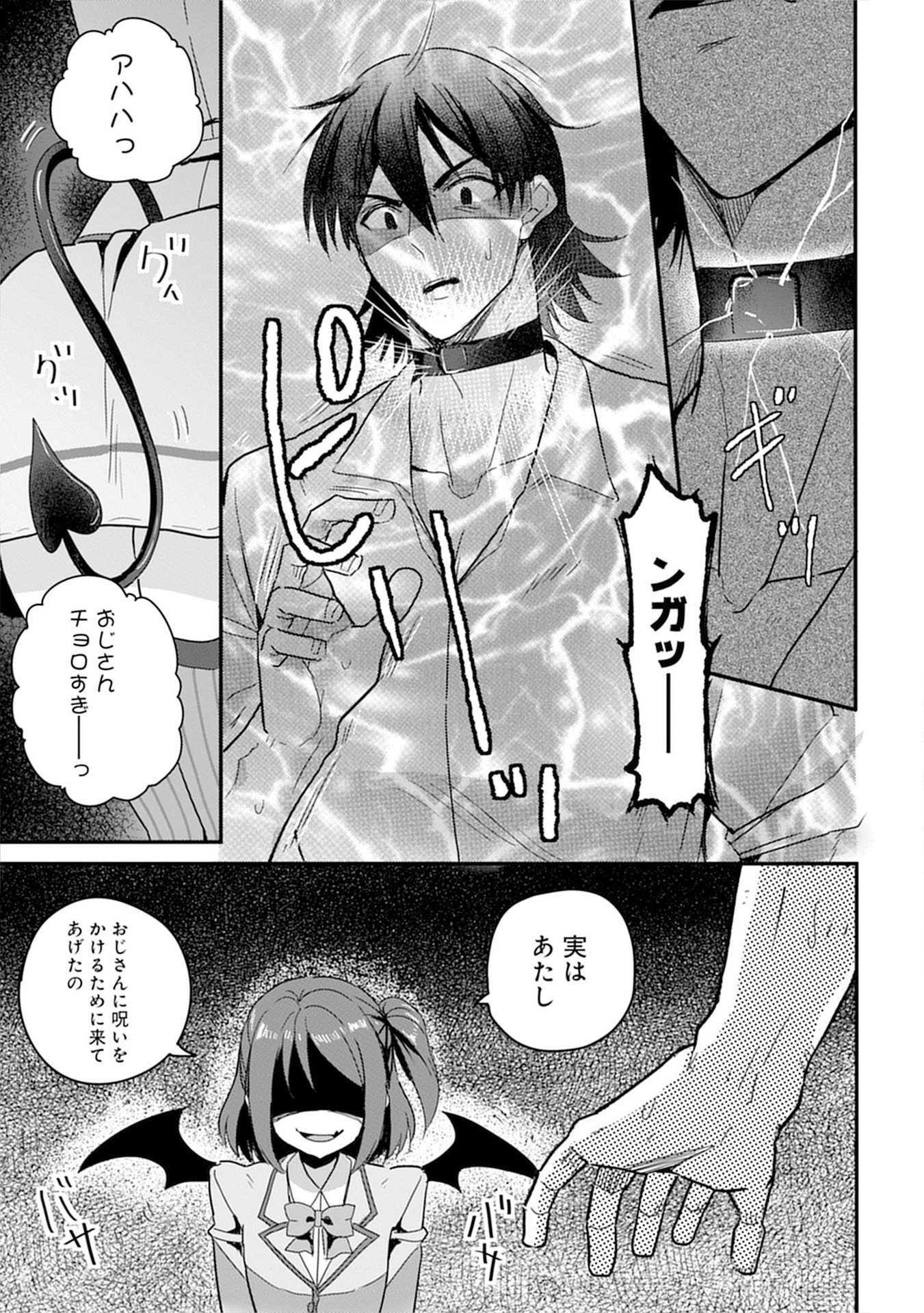 MAHOJOGAKUEN NO BAITEN DE HATARAKU ORE HA ISEKAI KARA SHOKANSARETA “HAREM DOREI” DESU. Chapter 8 - Page 17