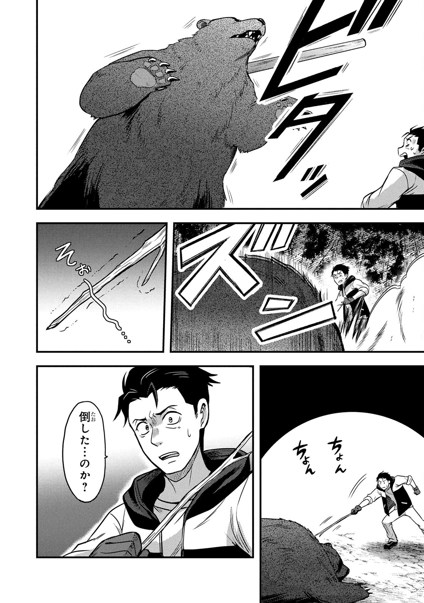 AROUND OTOKO NO TOKYO DUNGEON SEIKATSU Chapter 2 page 26 - nihonkuni.com