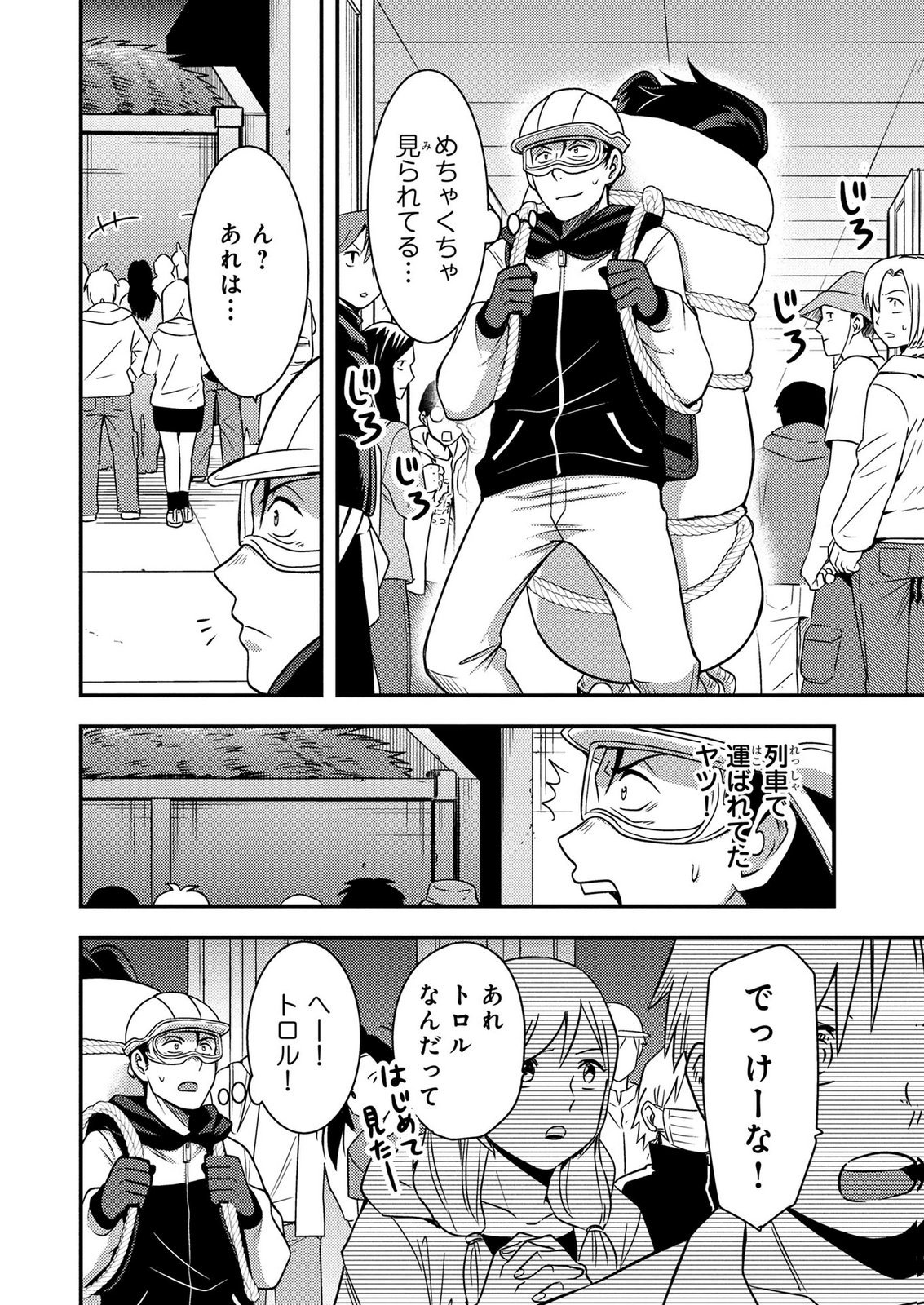 AROUND OTOKO NO TOKYO DUNGEON SEIKATSU Chapter 6 page 26 - nihonkuni.com