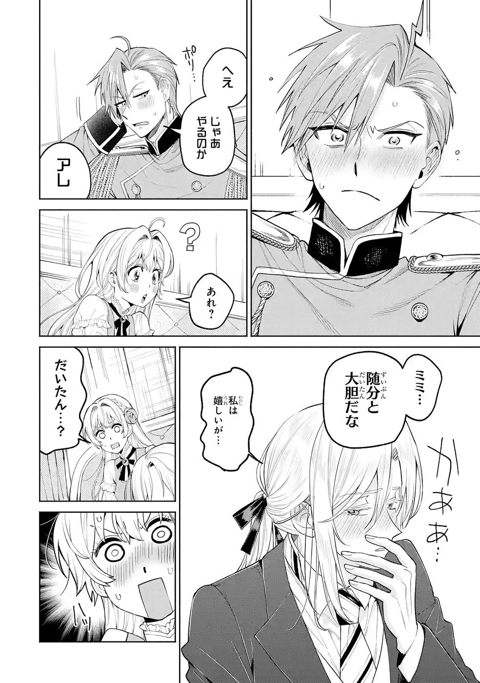 NIGASHITA SAKANA WA OOKIKATTA GA, TSURIAGETA SAKANA GA OOKISUGITA KEN Chap 33 - Pic 22