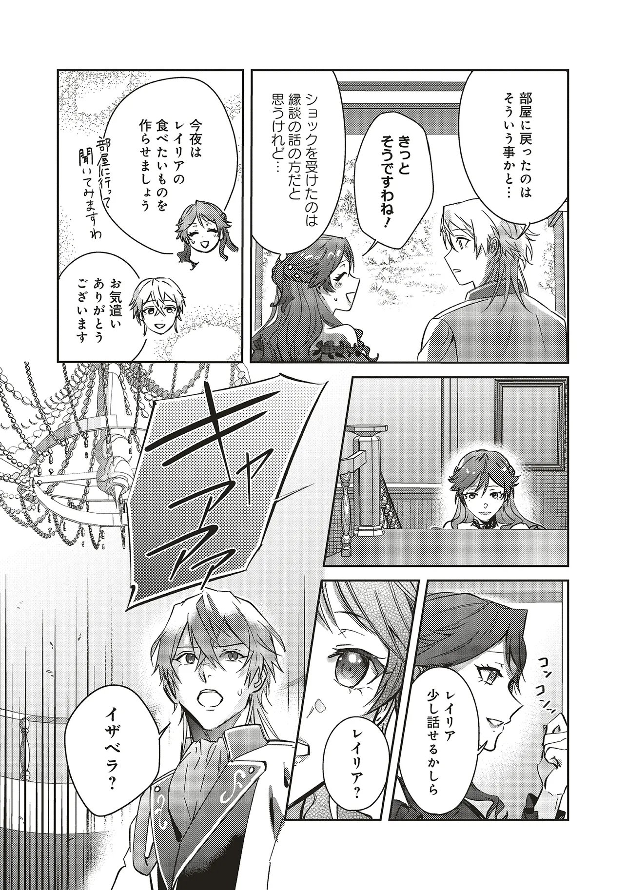 KOJIRASE OUTAISHI TO YAKUSOKU NO HIMEGIMI Chapter 29 page 25 - nihonkuni.com