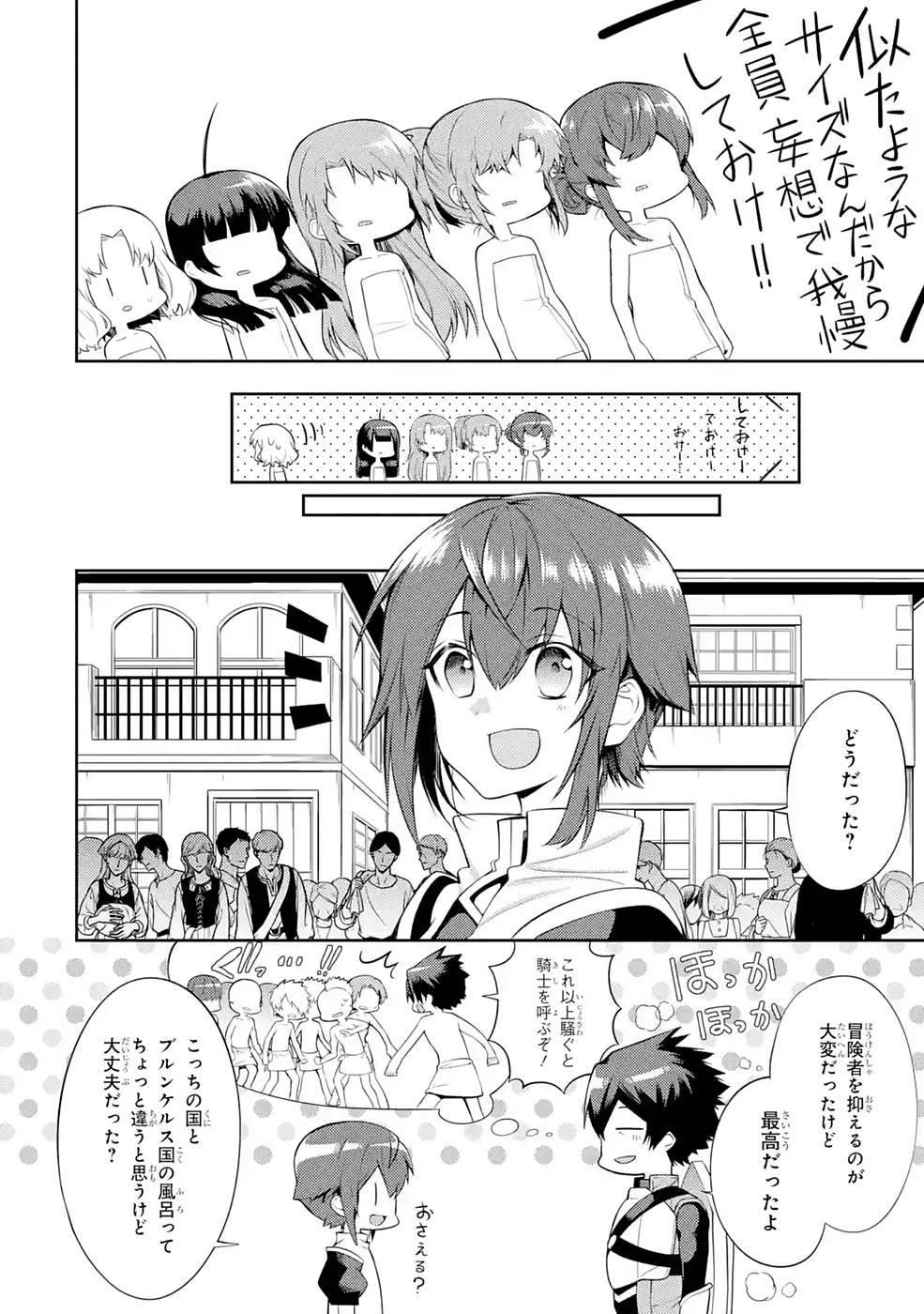 THE LABYRINTH RAIDS OF THE ULTIMATE TANK ~THE TANK POSSESSING A RARE 9,999 ENDURANCE SKILL WAS EXPELLED FROM THE HERO PARTY~ Chap 25 - Pic 24