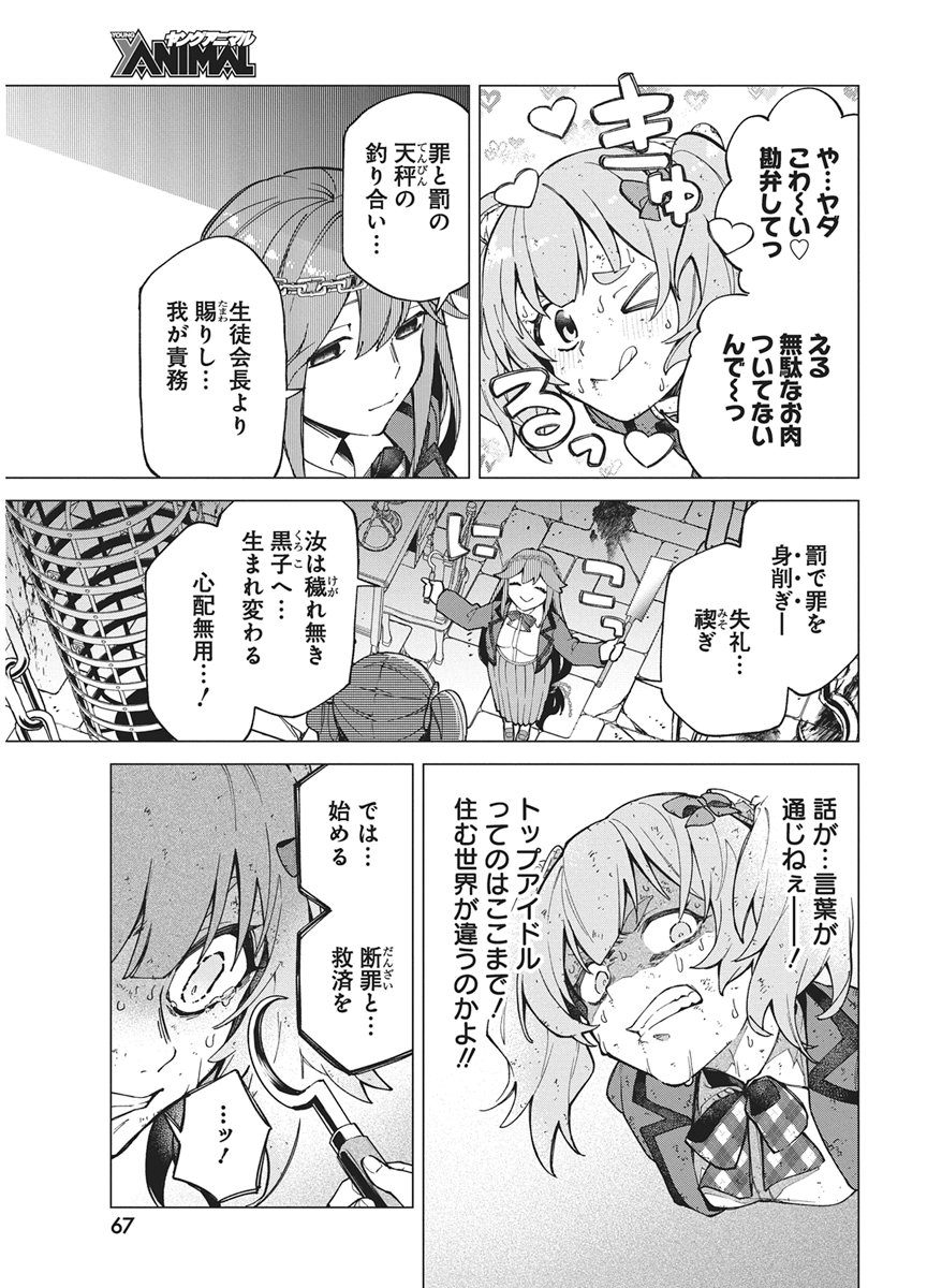 HOSHI WO TSUGU IDOL Chapter 3 - Page 19