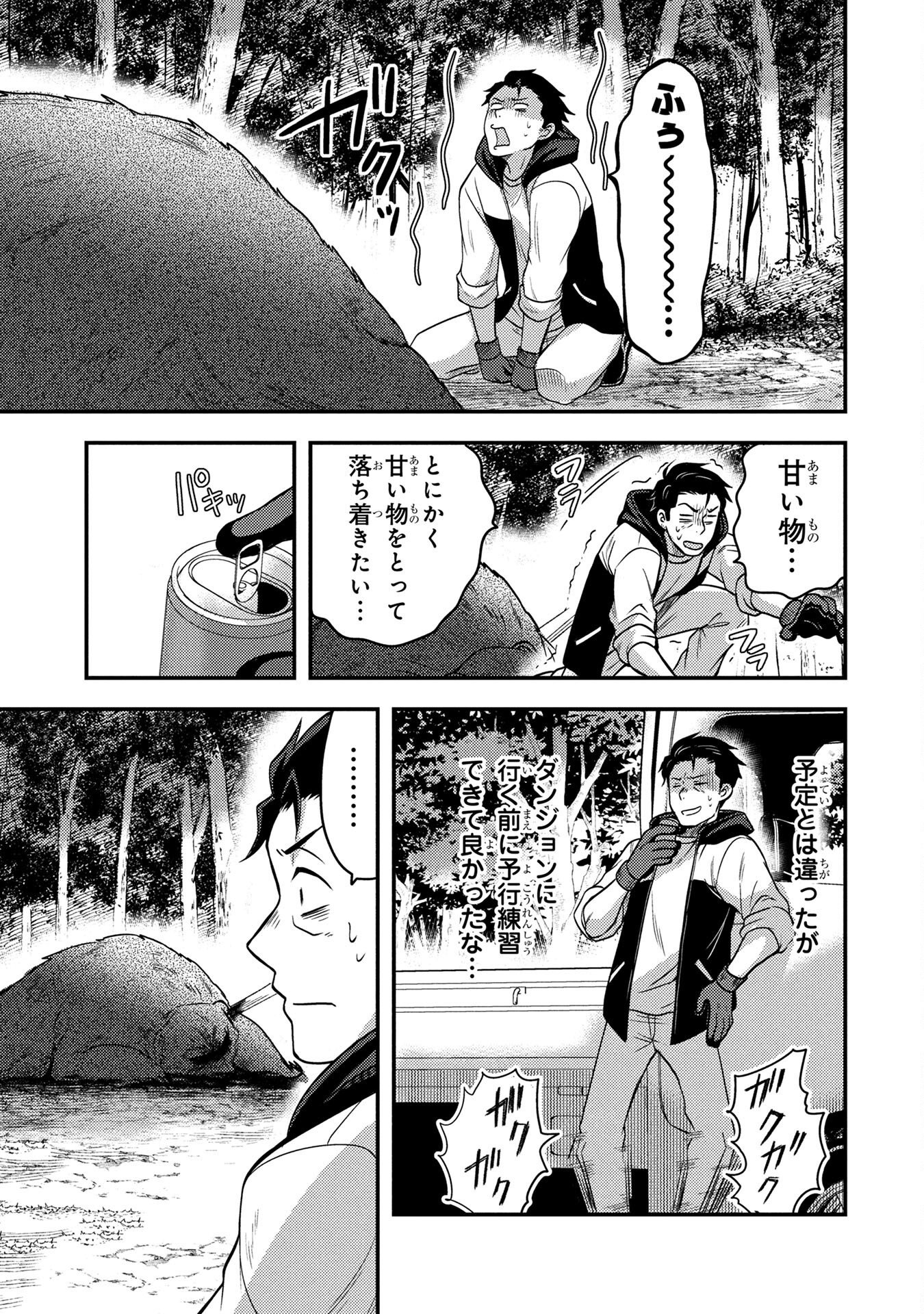 AROUND OTOKO NO TOKYO DUNGEON SEIKATSU Chapter 2 page 27 - nihonkuni.com