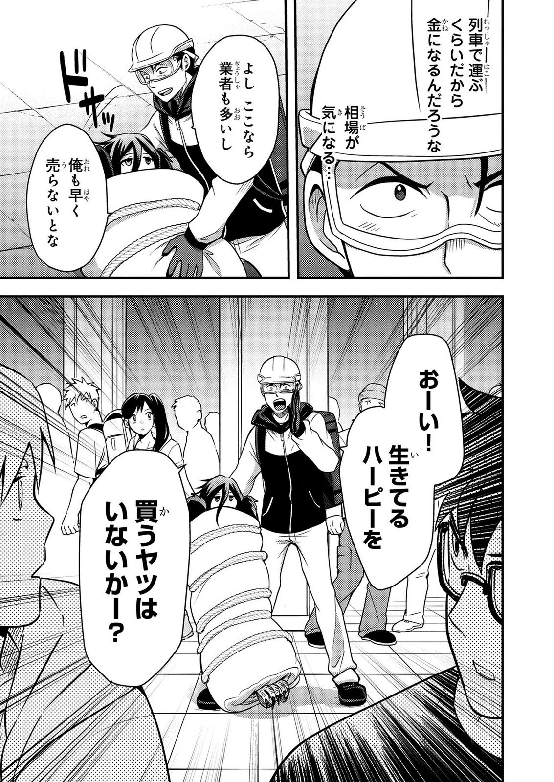AROUND OTOKO NO TOKYO DUNGEON SEIKATSU Chapter 6 page 27 - nihonkuni.com