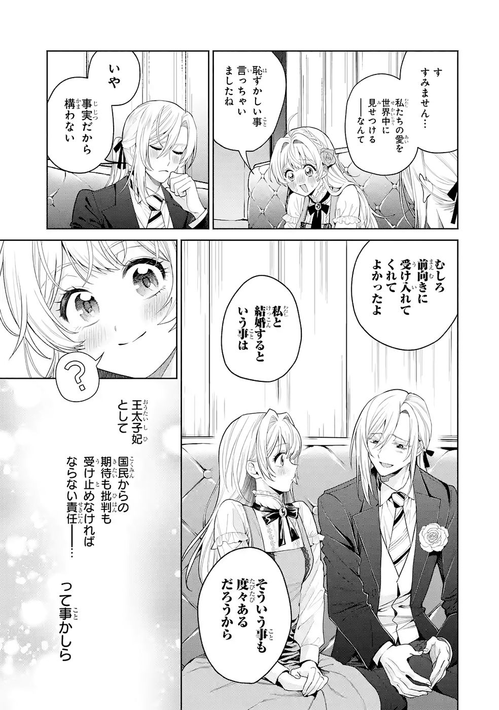 NIGASHITA SAKANA WA OOKIKATTA GA, TSURIAGETA SAKANA GA OOKISUGITA KEN Chap 33 - Pic 23