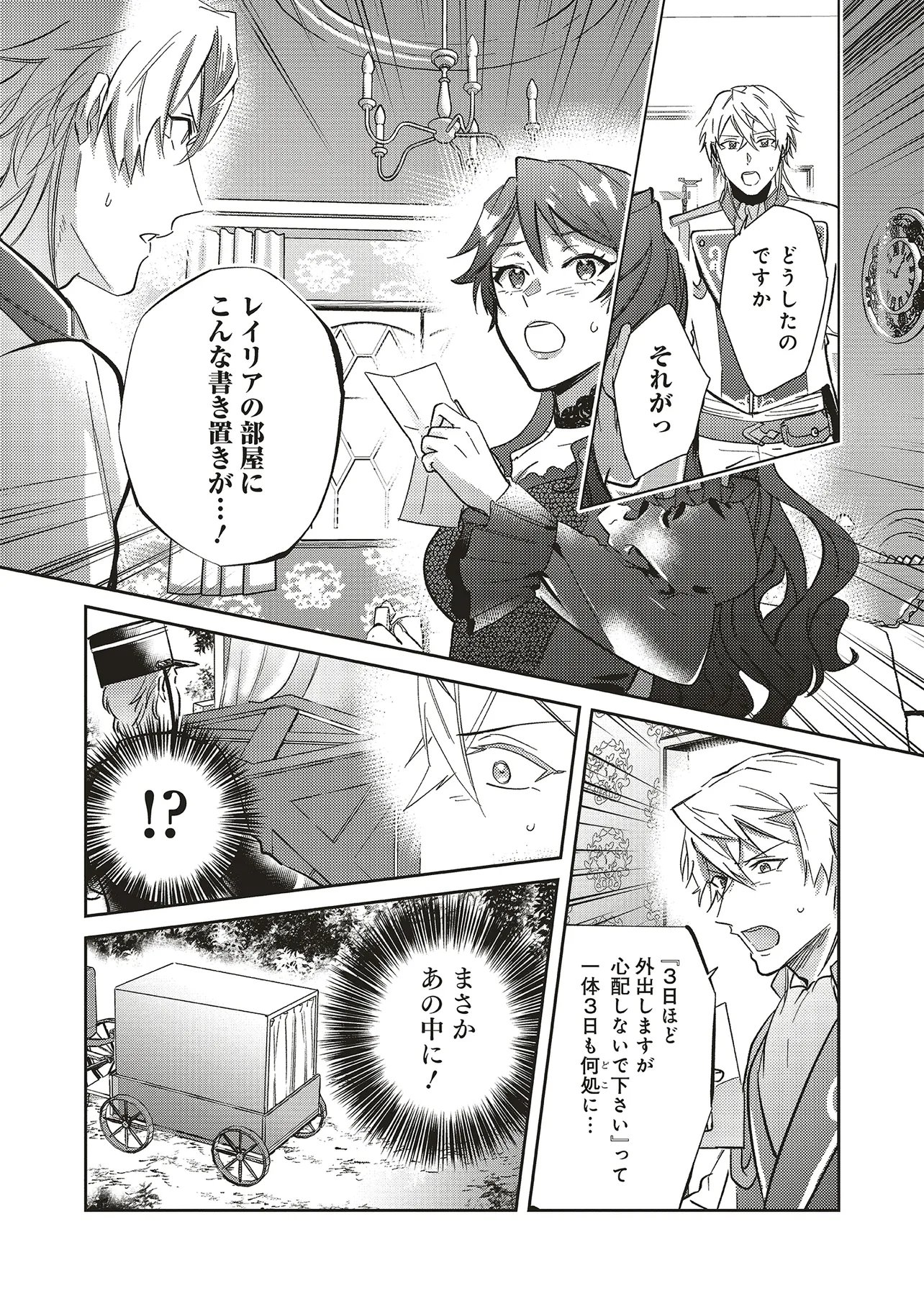 KOJIRASE OUTAISHI TO YAKUSOKU NO HIMEGIMI Chapter 29 page 26 - nihonkuni.com
