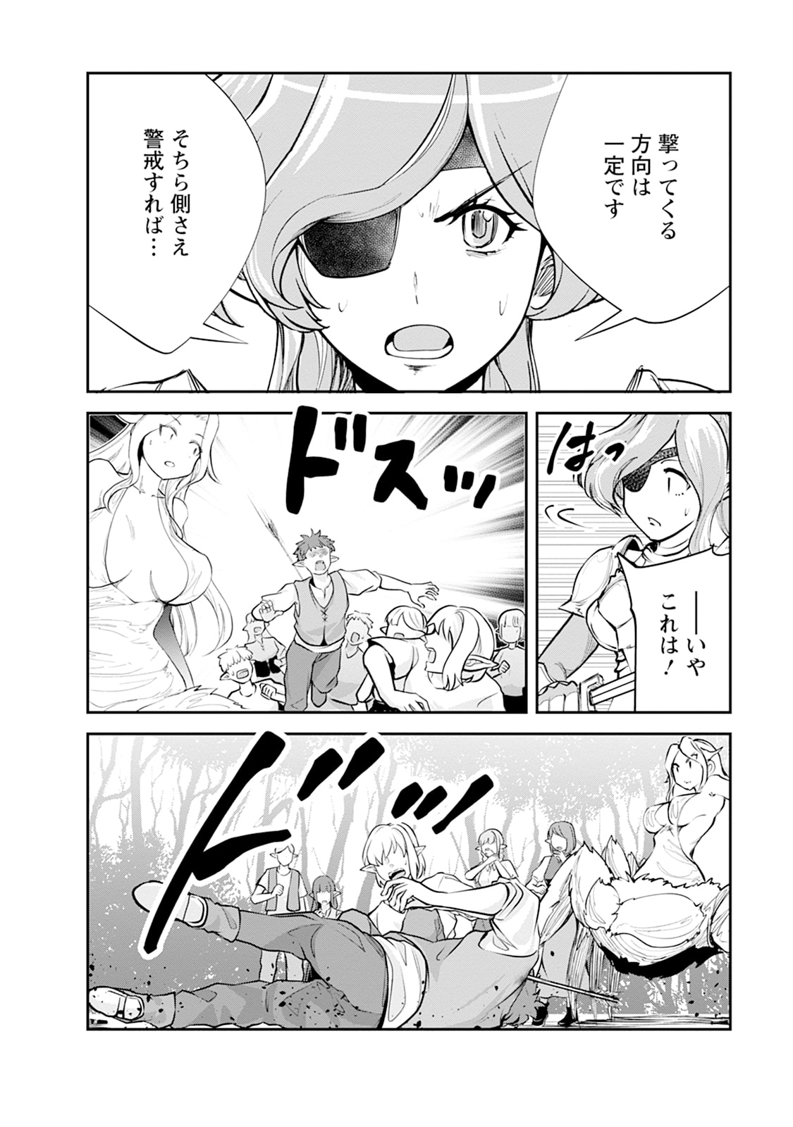 MONSTER NO GOSHUJIN-SAMA - RAW Chapter 107 - Page 20