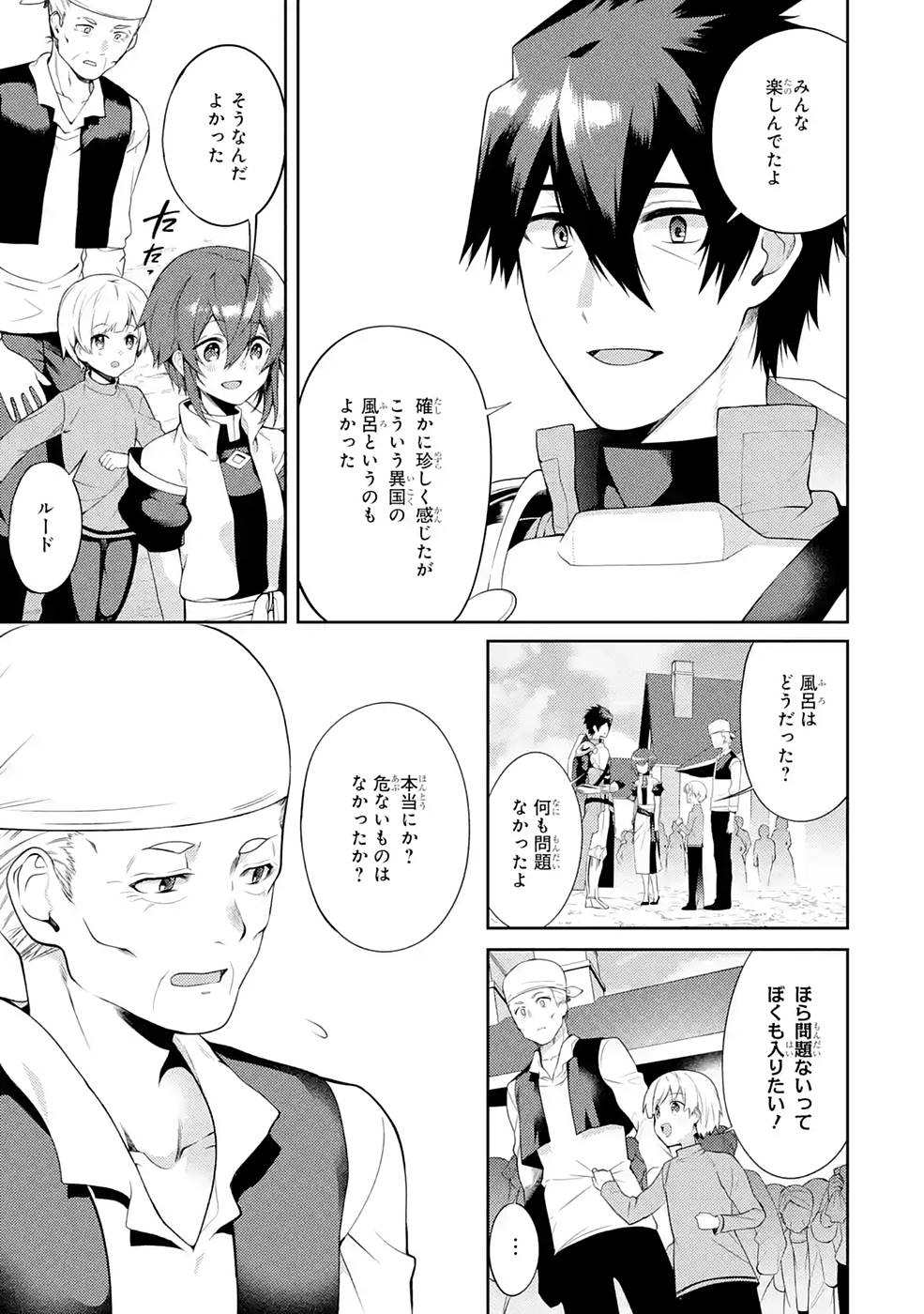 THE LABYRINTH RAIDS OF THE ULTIMATE TANK ~THE TANK POSSESSING A RARE 9,999 ENDURANCE SKILL WAS EXPELLED FROM THE HERO PARTY~ Chap 25 - Pic 25