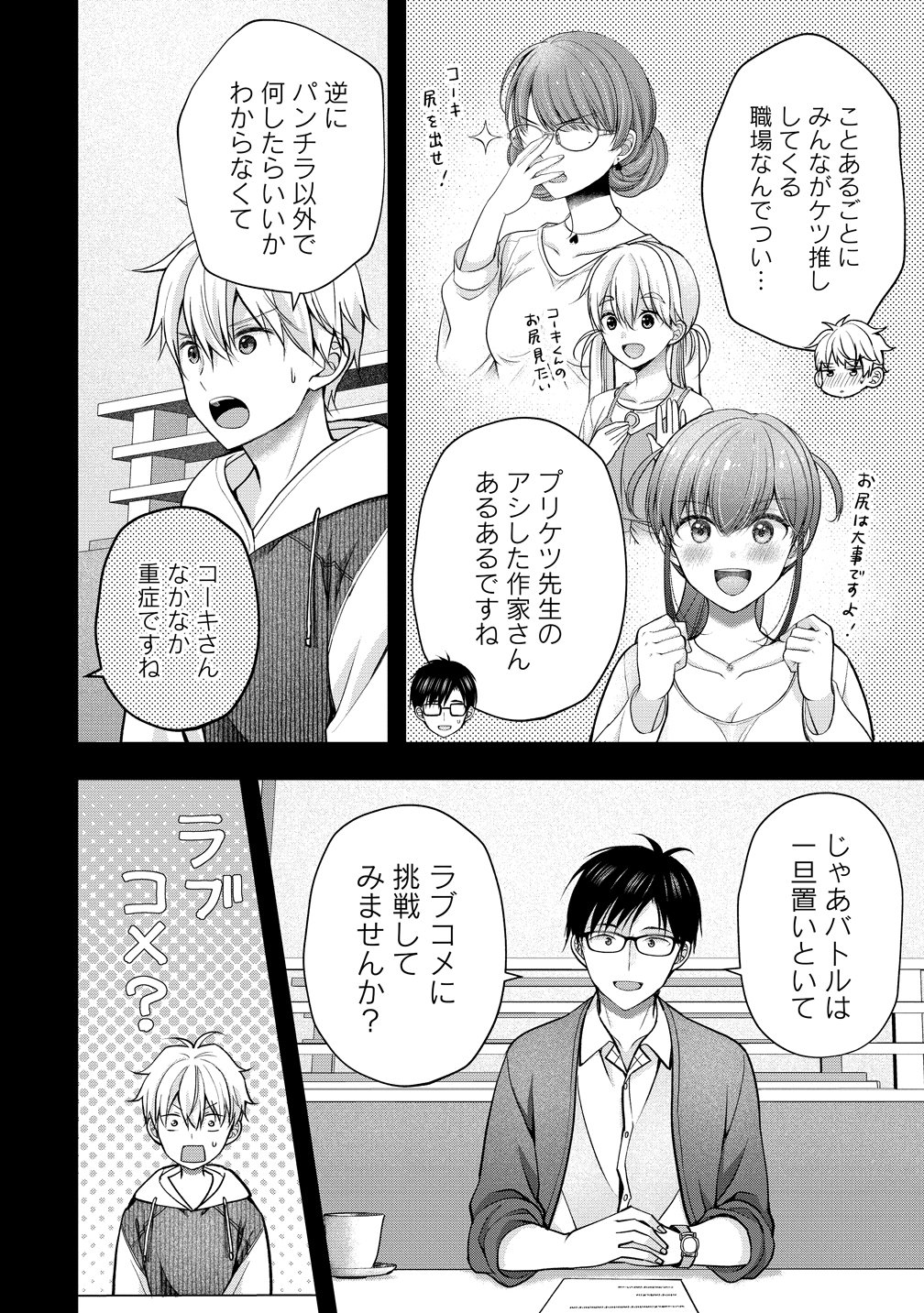 SHIMAZAKI NANA@OSHIGOTO BOSHUUCHUU - RAW Chapter 64 - Page 6