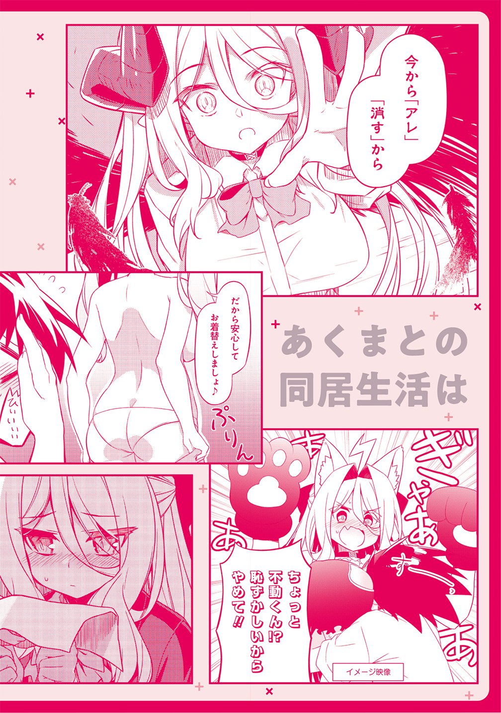 TSUKIMINO KARMA WA AKUMADE BOKU NO PET NANONI Chap 5.5 - Pic 6