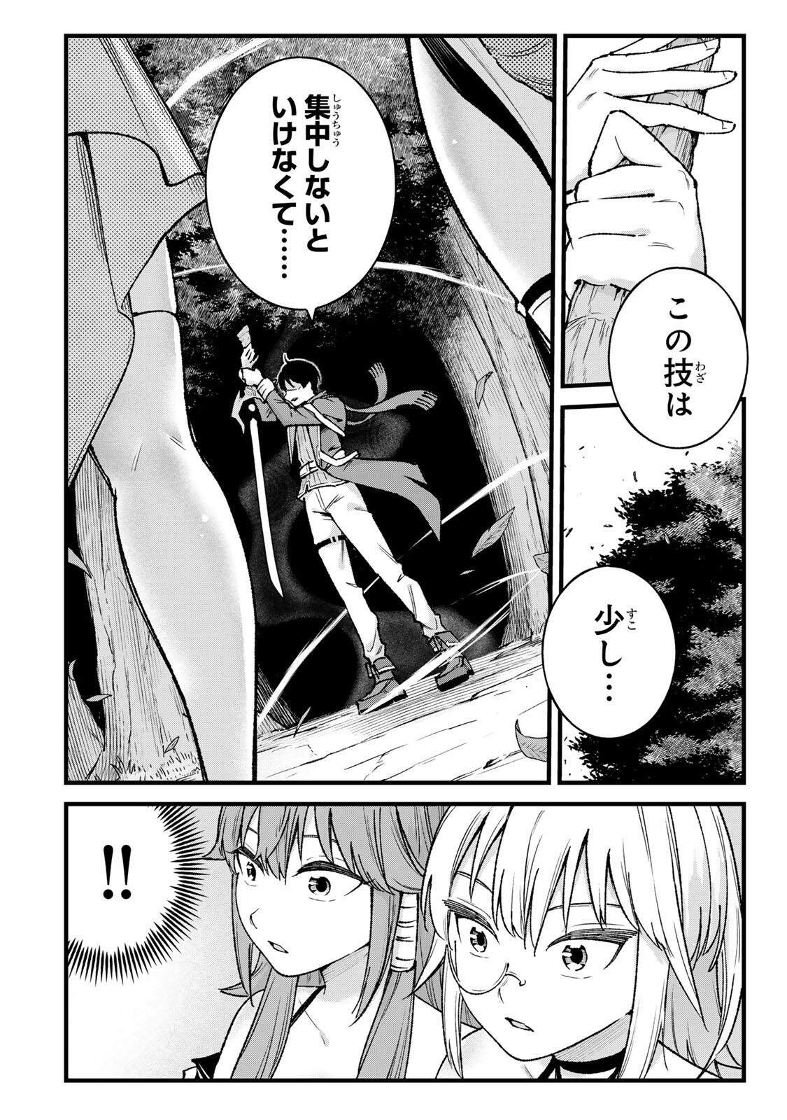 ICHIOKUNEN SHUGYOU NO MUJIKAKU KENSEI ~TADA NO BOU DA TO BAKA NI SARETA BANNOU NO JINKI TO, KYOKUGEN NO SHUGYOU DE UMIDASHITA "KENKI" NO JINKAKU DE ISEKAI WO ATTOU SURU~ Chapter 9 page 6 - nihonkuni.com