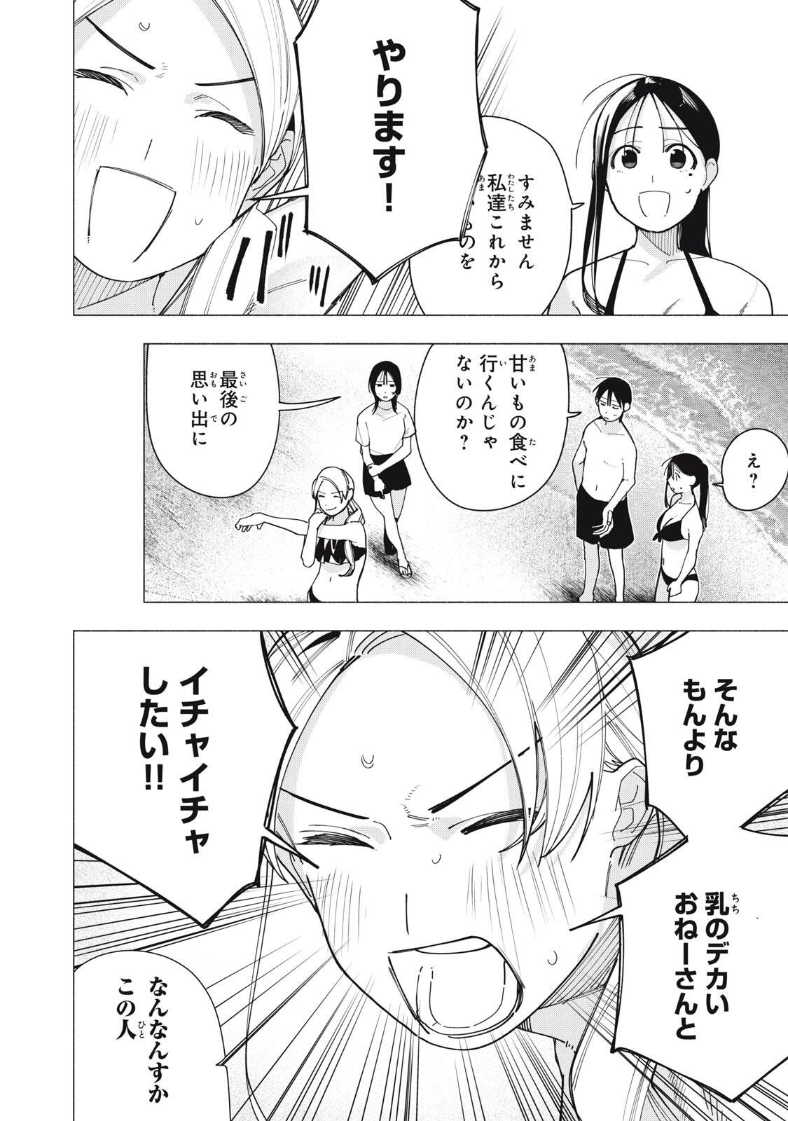 YANE NO SHITA NO ARTEMIS Chapter 57 - Page 6