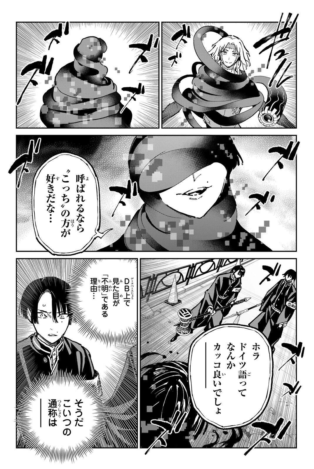 DEAD ACCOUNT Chapter 146 - Page 6
