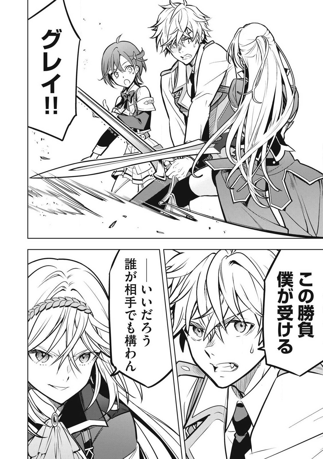 ACADEMY SAIKYOU NO MOB HEALER: SHINIGEE SEKAI NO MOB NI TENSEI SHITA ORE WA, HAZURE JOB [HEALER] TO GENSAKU CHISHIKI DE MUSOU SURU Chapter 6.2 - Page 6