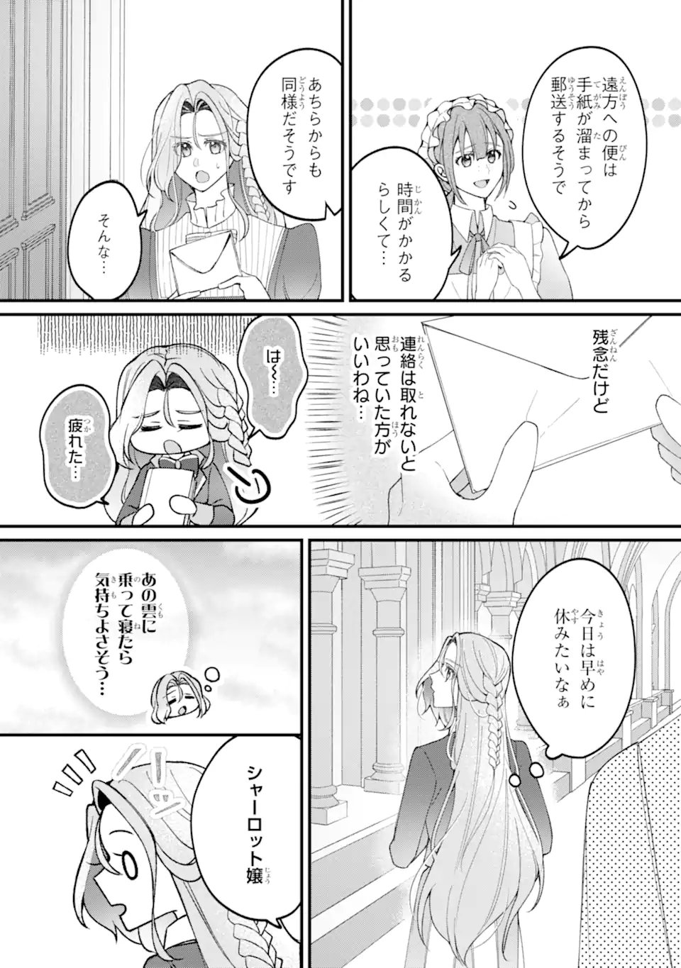 YADOYA NO KANBANMUSUME, KOUSHAKU REIJOU TO IREKAWARU Chapter 5.3 - Page 6