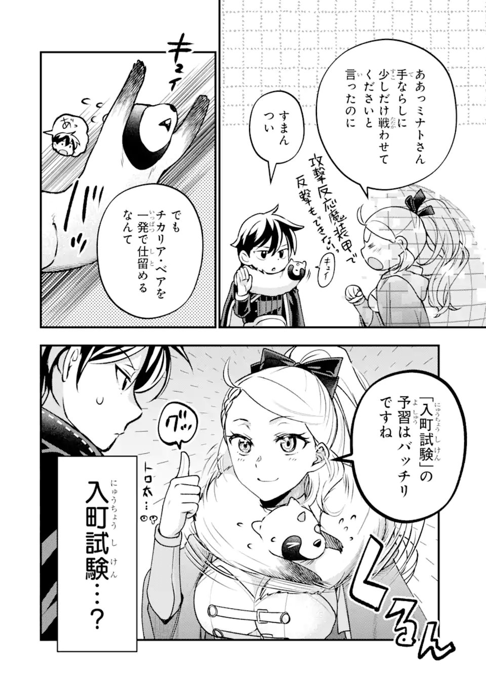 ISEKAI TENSEI DE KENJA NI NATTE BOUKENSHA SEIKATSU - [MAHOU KAIRYOU] DE ISEKAI SAIKYOU Chapter 43.1 page 6 - nihonkuni.com